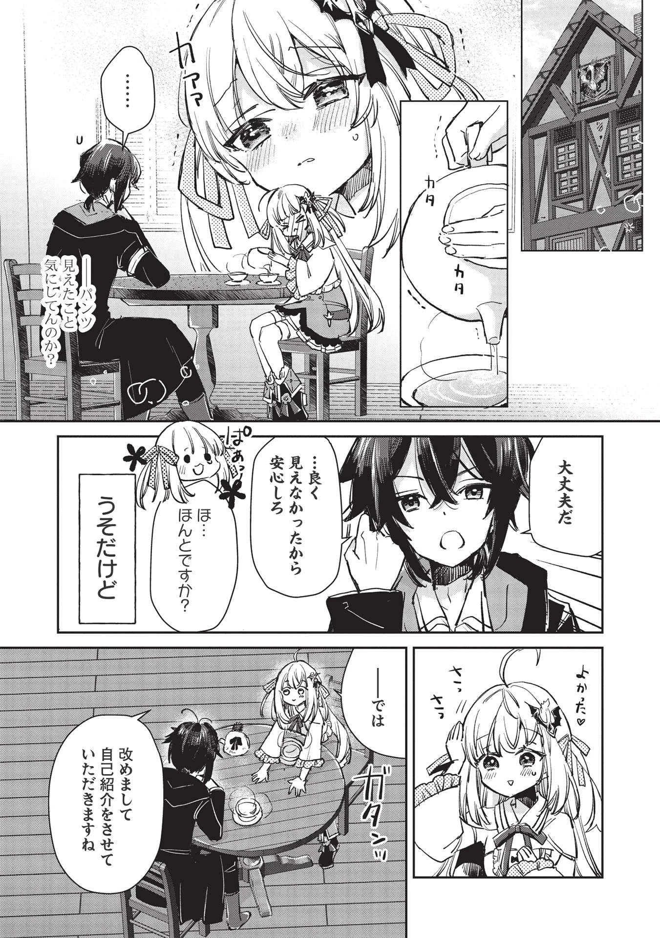 ひきこもりの俺がかわいいギルドマスターに世話を焼かれまくったって別にいいだろう? 第1話 - 16