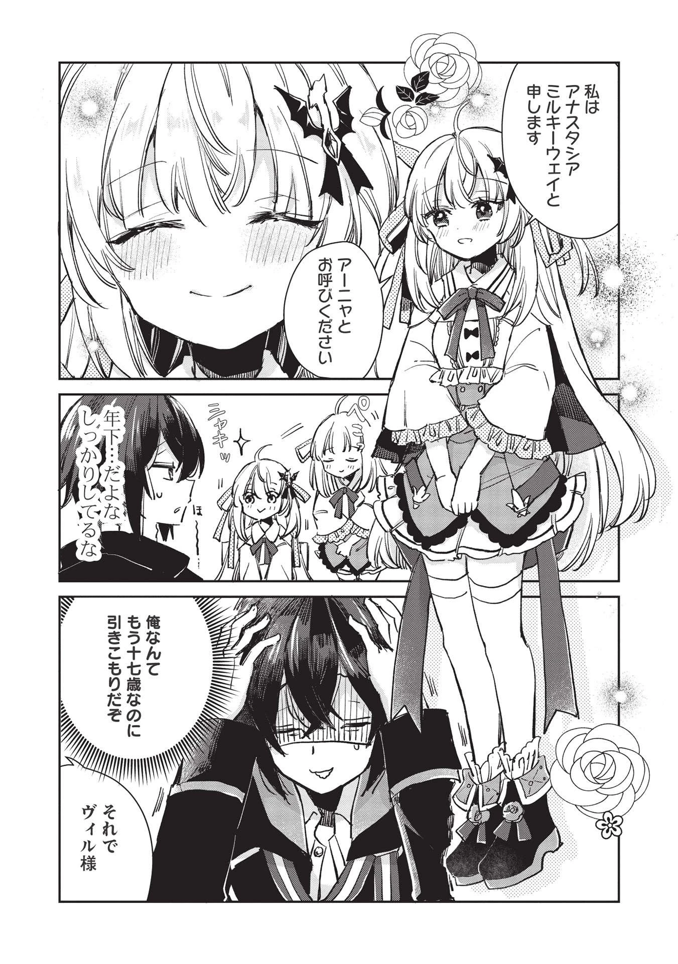ひきこもりの俺がかわいいギルドマスターに世話を焼かれまくったって別にいいだろう? 第1話 - 17