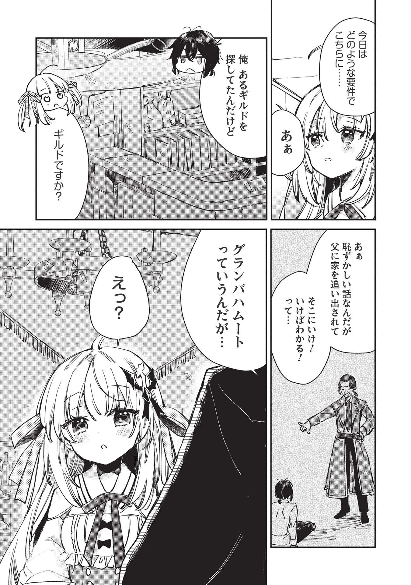 ひきこもりの俺がかわいいギルドマスターに世話を焼かれまくったって別にいいだろう? 第1話 - 18