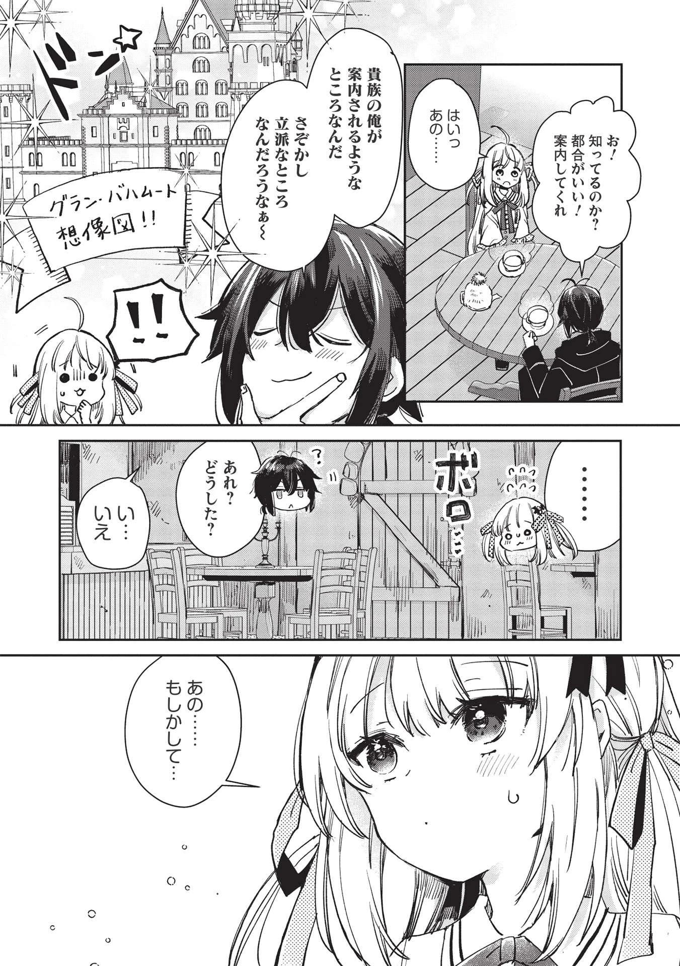 ひきこもりの俺がかわいいギルドマスターに世話を焼かれまくったって別にいいだろう? 第1話 - 19