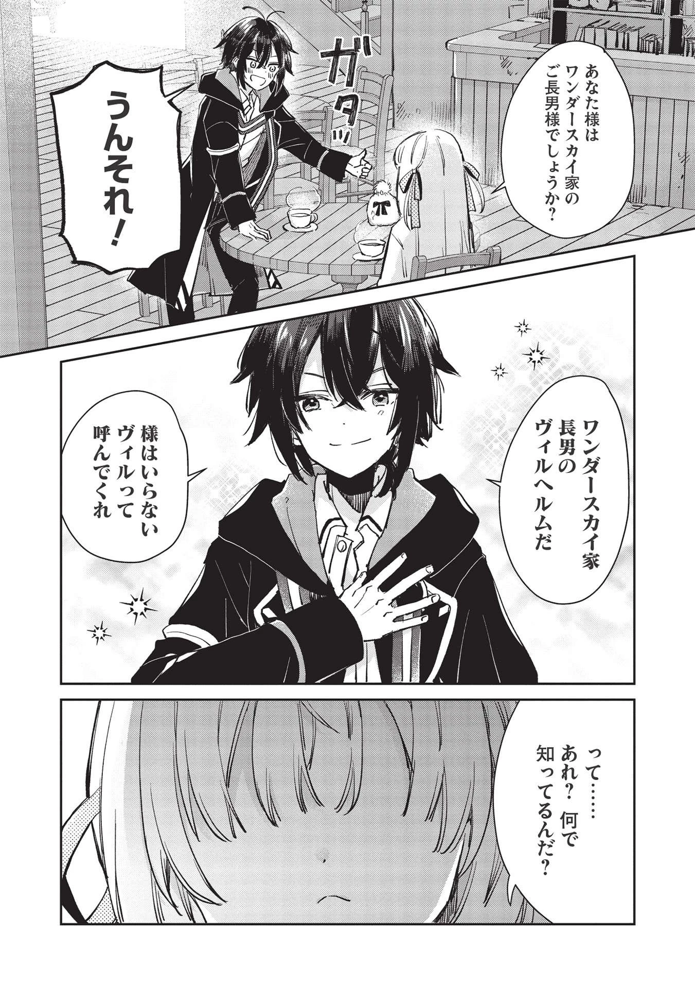 ひきこもりの俺がかわいいギルドマスターに世話を焼かれまくったって別にいいだろう? 第1話 - 20