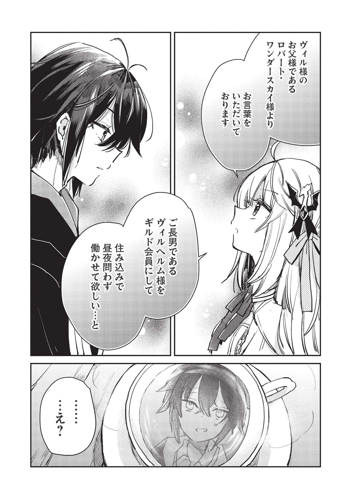 ひきこもりの俺がかわいいギルドマスターに世話を焼かれまくったって別にいいだろう? 第1話 - 21