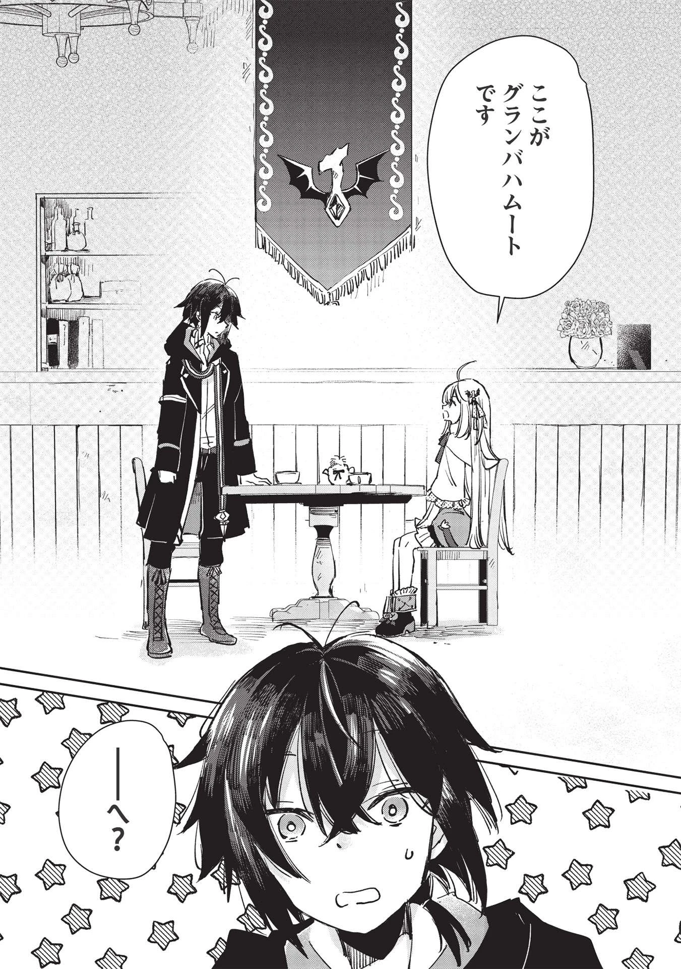 ひきこもりの俺がかわいいギルドマスターに世話を焼かれまくったって別にいいだろう? 第1話 - 22