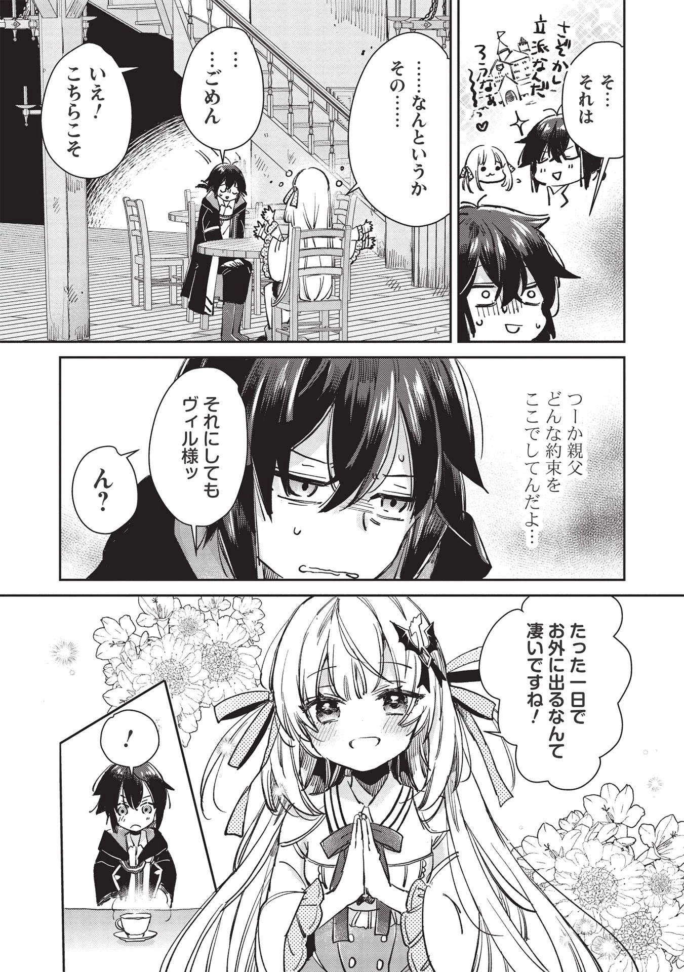 ひきこもりの俺がかわいいギルドマスターに世話を焼かれまくったって別にいいだろう? 第1話 - 23
