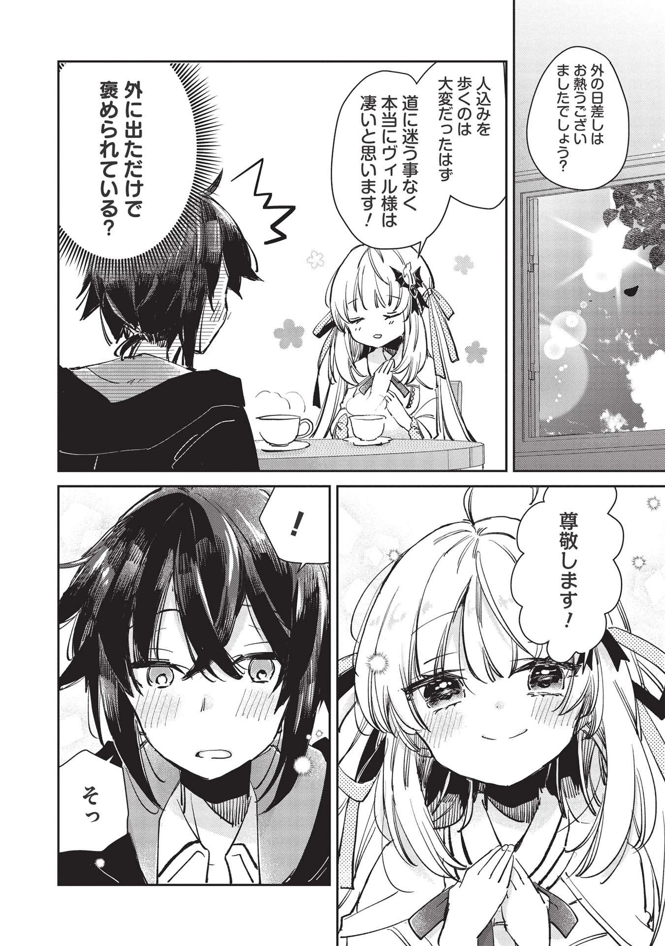 ひきこもりの俺がかわいいギルドマスターに世話を焼かれまくったって別にいいだろう? 第1話 - 24