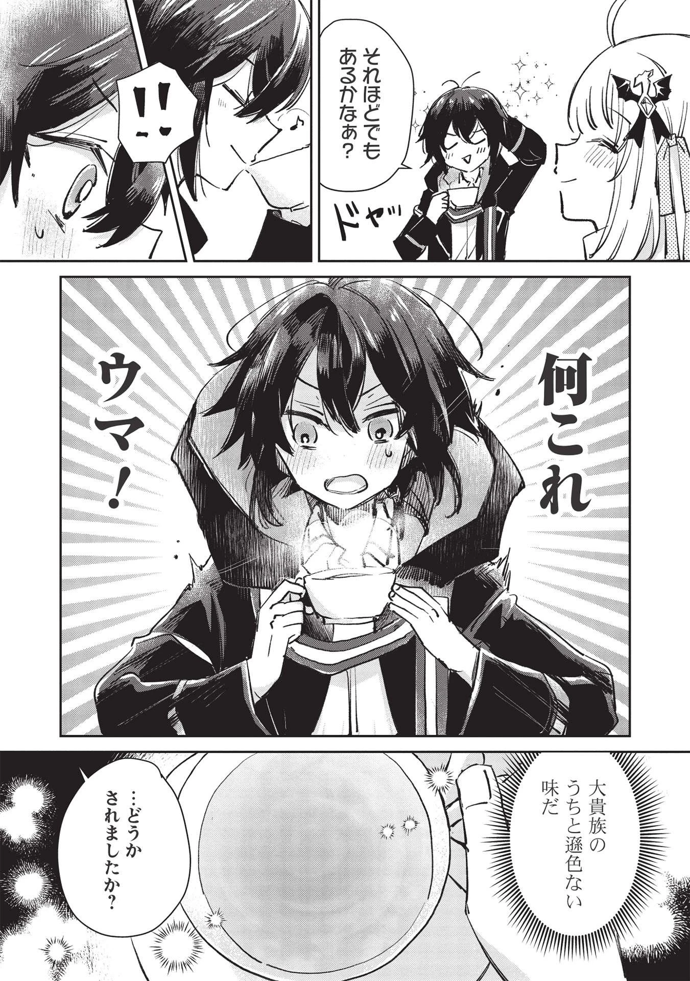 ひきこもりの俺がかわいいギルドマスターに世話を焼かれまくったって別にいいだろう? 第1話 - 25