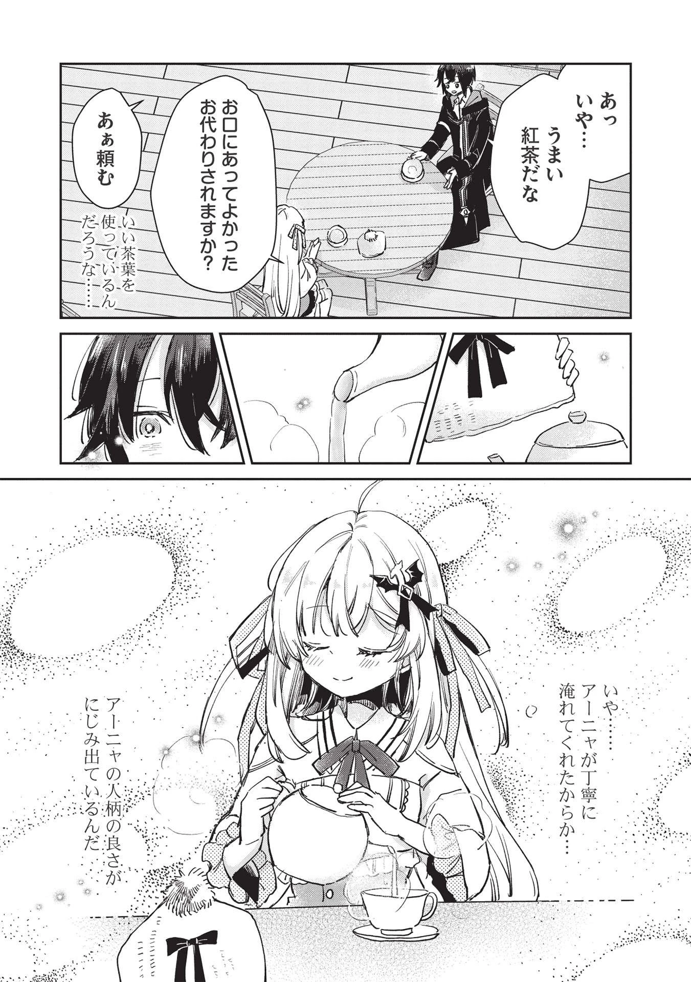 ひきこもりの俺がかわいいギルドマスターに世話を焼かれまくったって別にいいだろう? 第1話 - 26