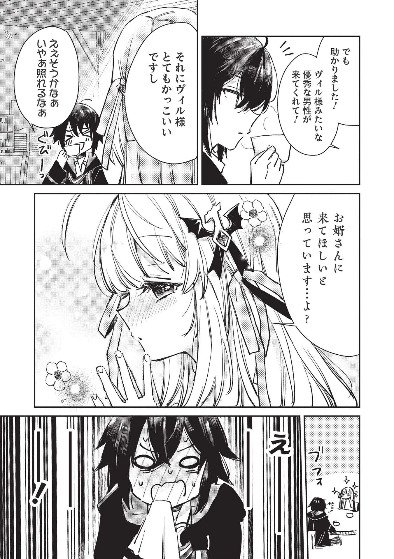 ひきこもりの俺がかわいいギルドマスターに世話を焼かれまくったって別にいいだろう? 第1話 - 27