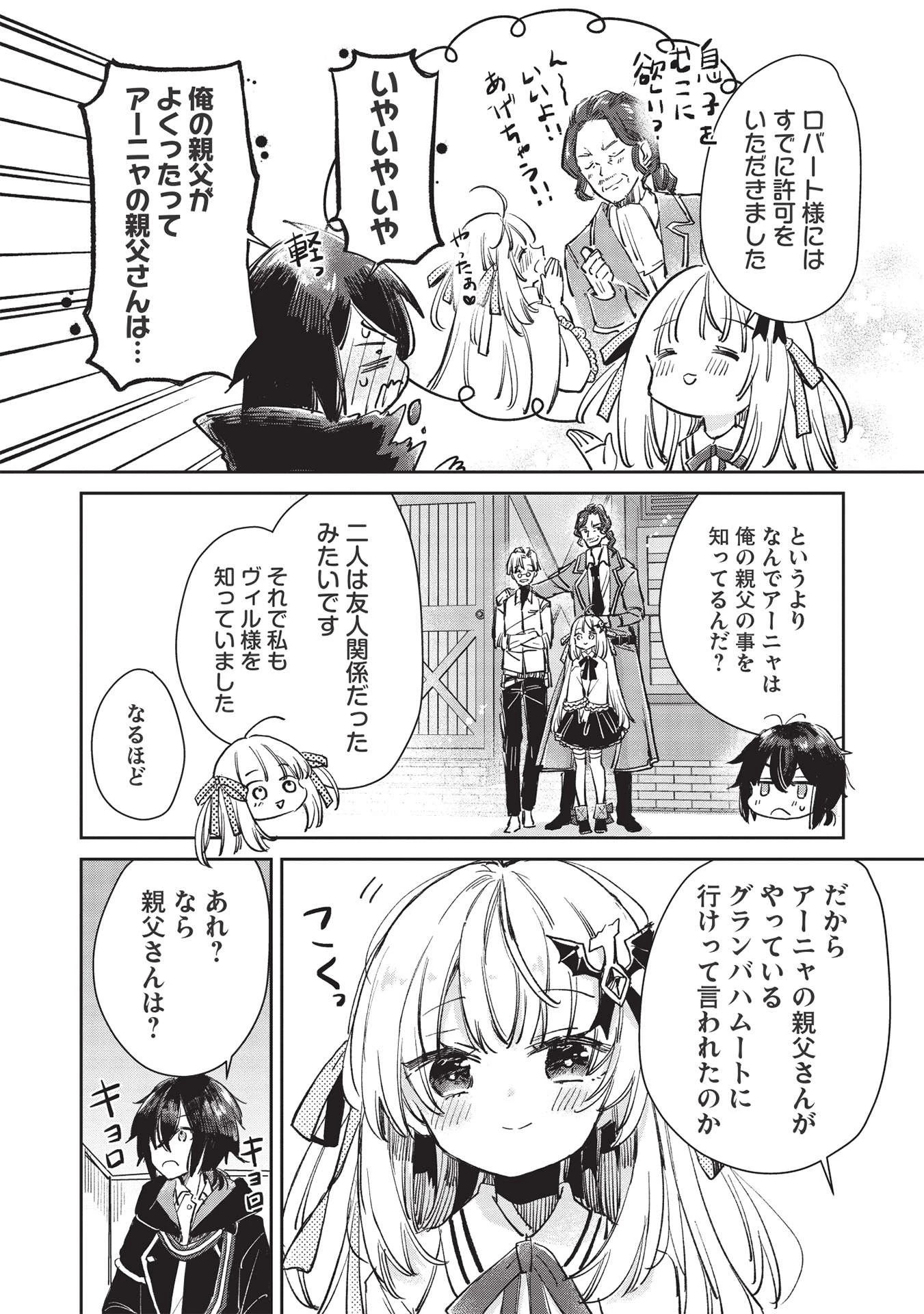 ひきこもりの俺がかわいいギルドマスターに世話を焼かれまくったって別にいいだろう? 第1話 - 28