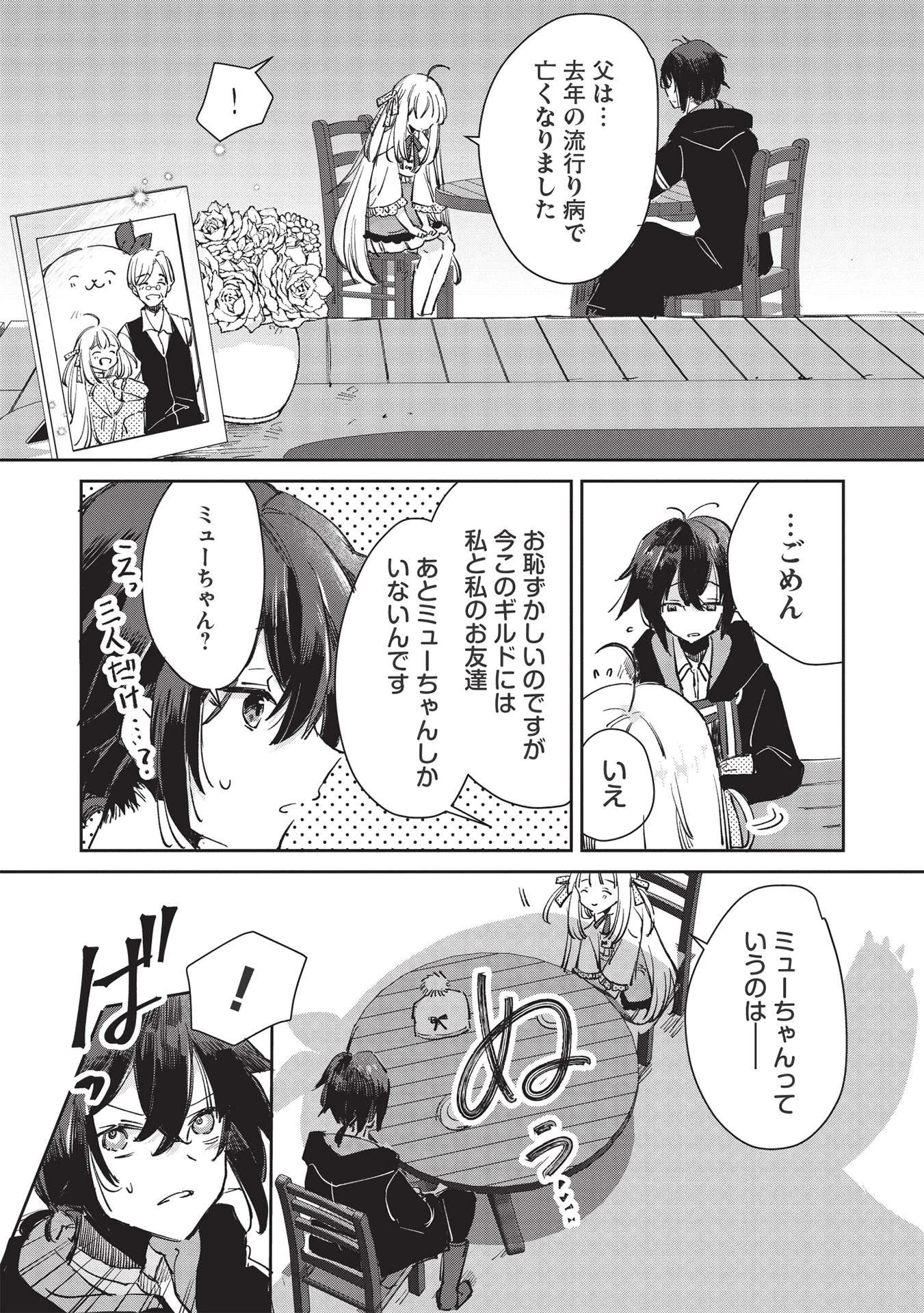 ひきこもりの俺がかわいいギルドマスターに世話を焼かれまくったって別にいいだろう? 第1話 - 29