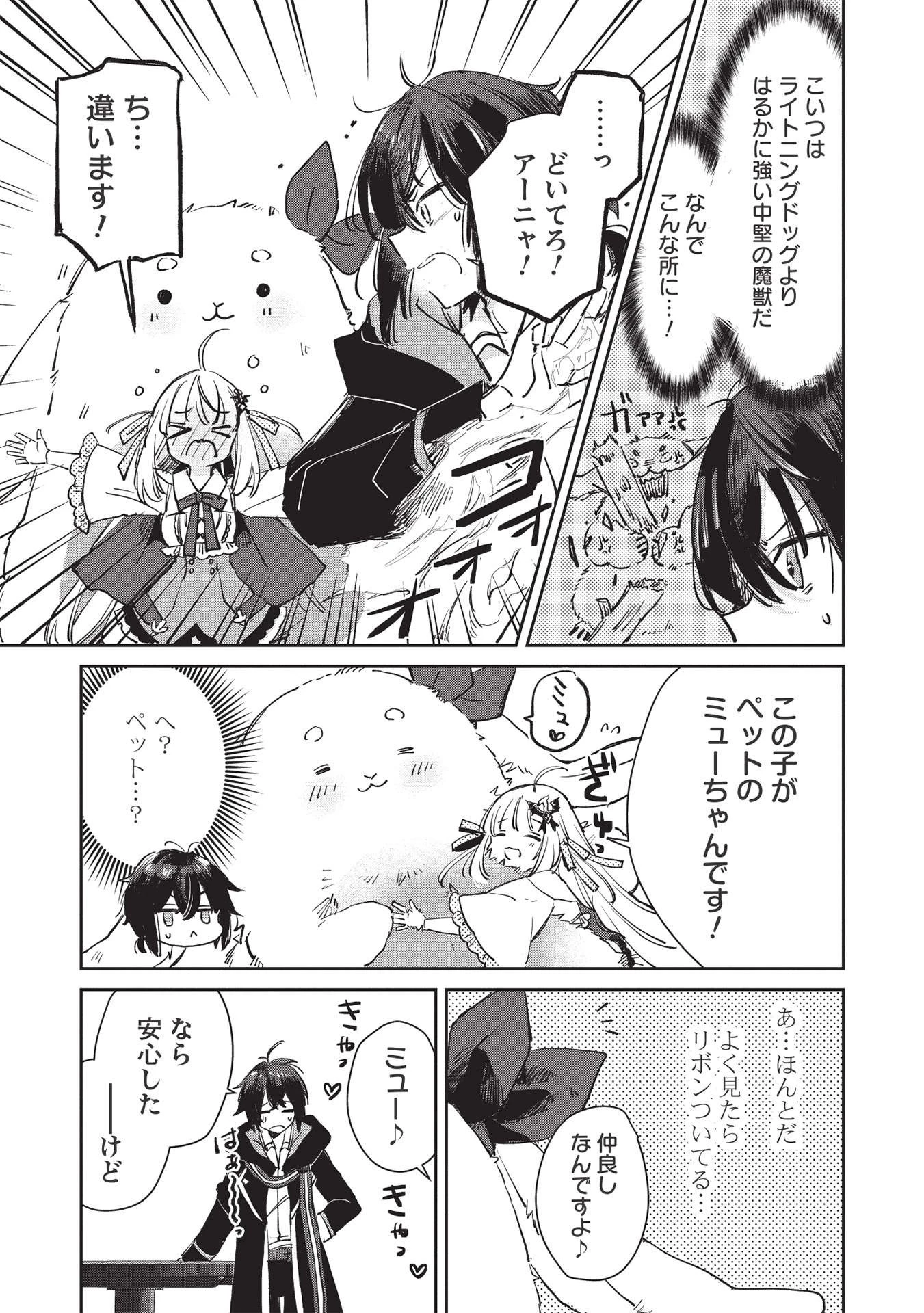 ひきこもりの俺がかわいいギルドマスターに世話を焼かれまくったって別にいいだろう? 第1話 - 31