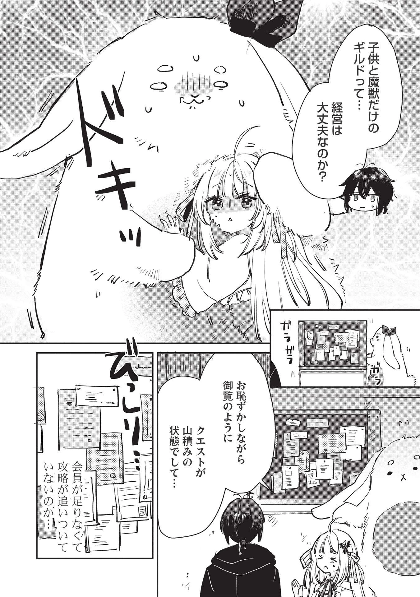 ひきこもりの俺がかわいいギルドマスターに世話を焼かれまくったって別にいいだろう? 第1話 - 32