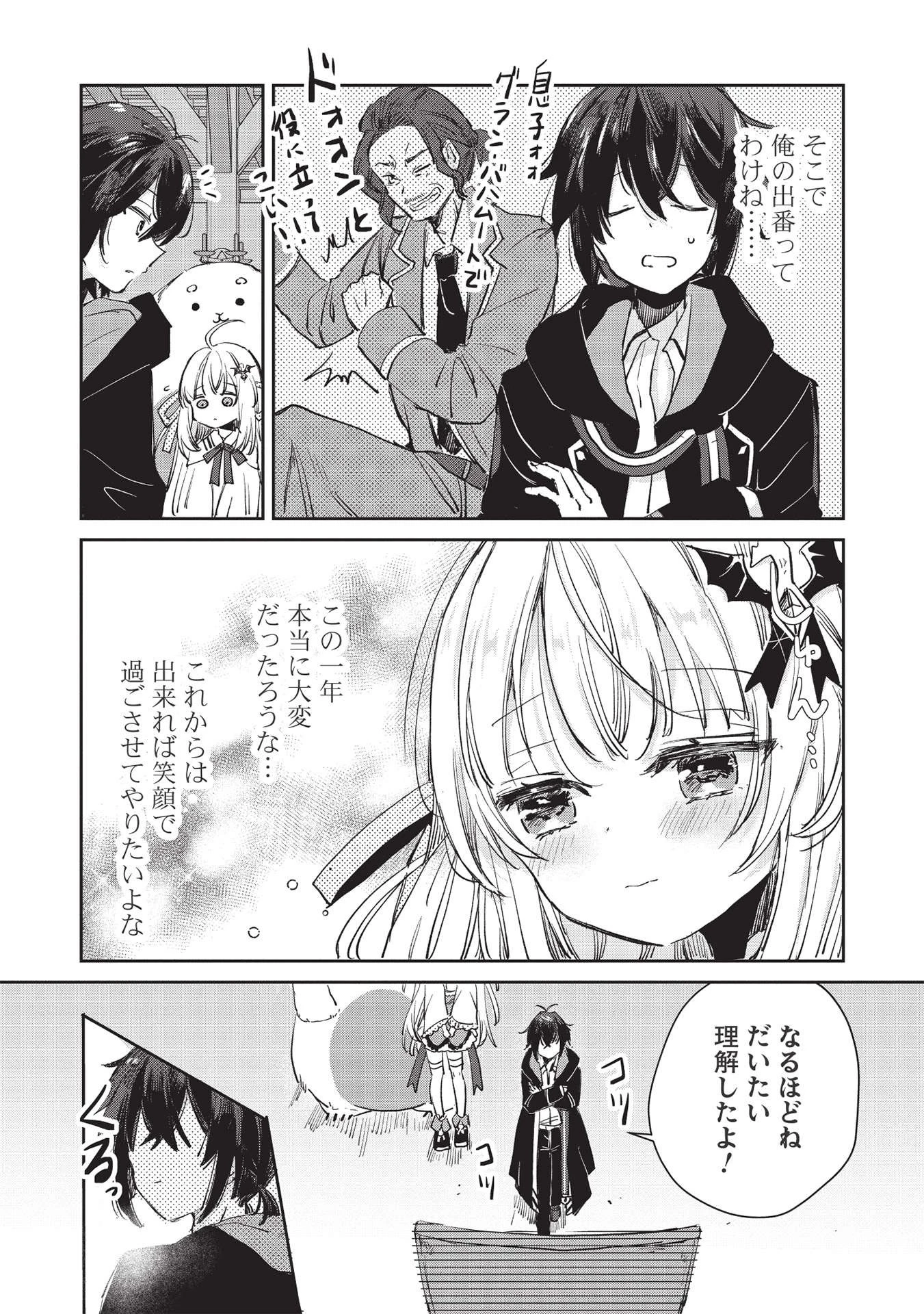 ひきこもりの俺がかわいいギルドマスターに世話を焼かれまくったって別にいいだろう? 第1話 - 33