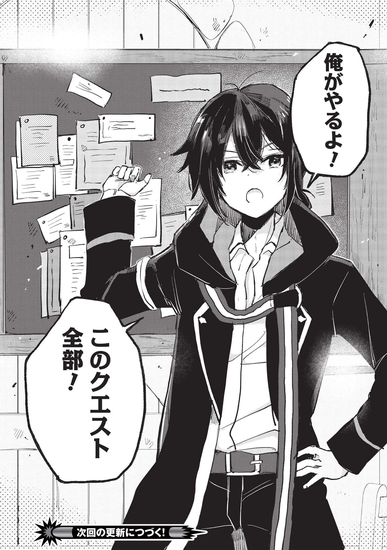 ひきこもりの俺がかわいいギルドマスターに世話を焼かれまくったって別にいいだろう? 第1話 - 34
