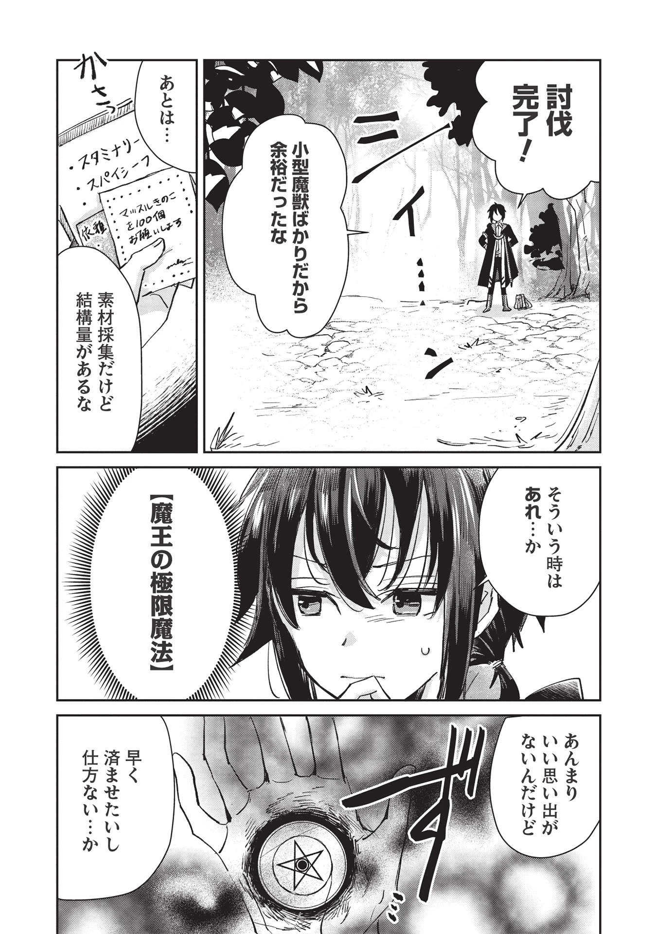 ひきこもりの俺がかわいいギルドマスターに世話を焼かれまくったって別にいいだろう? 第2.2話 - 2