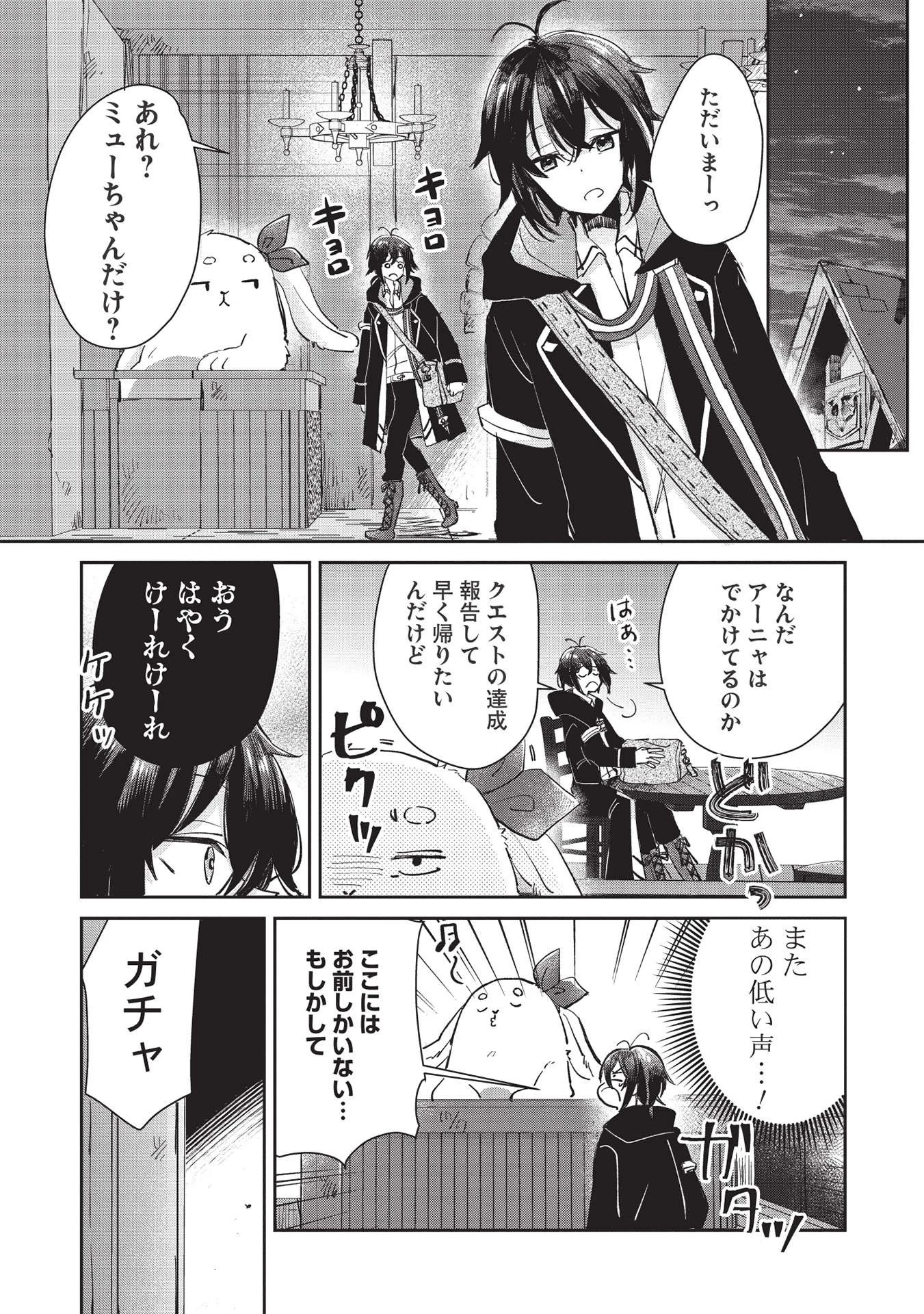 ひきこもりの俺がかわいいギルドマスターに世話を焼かれまくったって別にいいだろう? 第2.2話 - 6