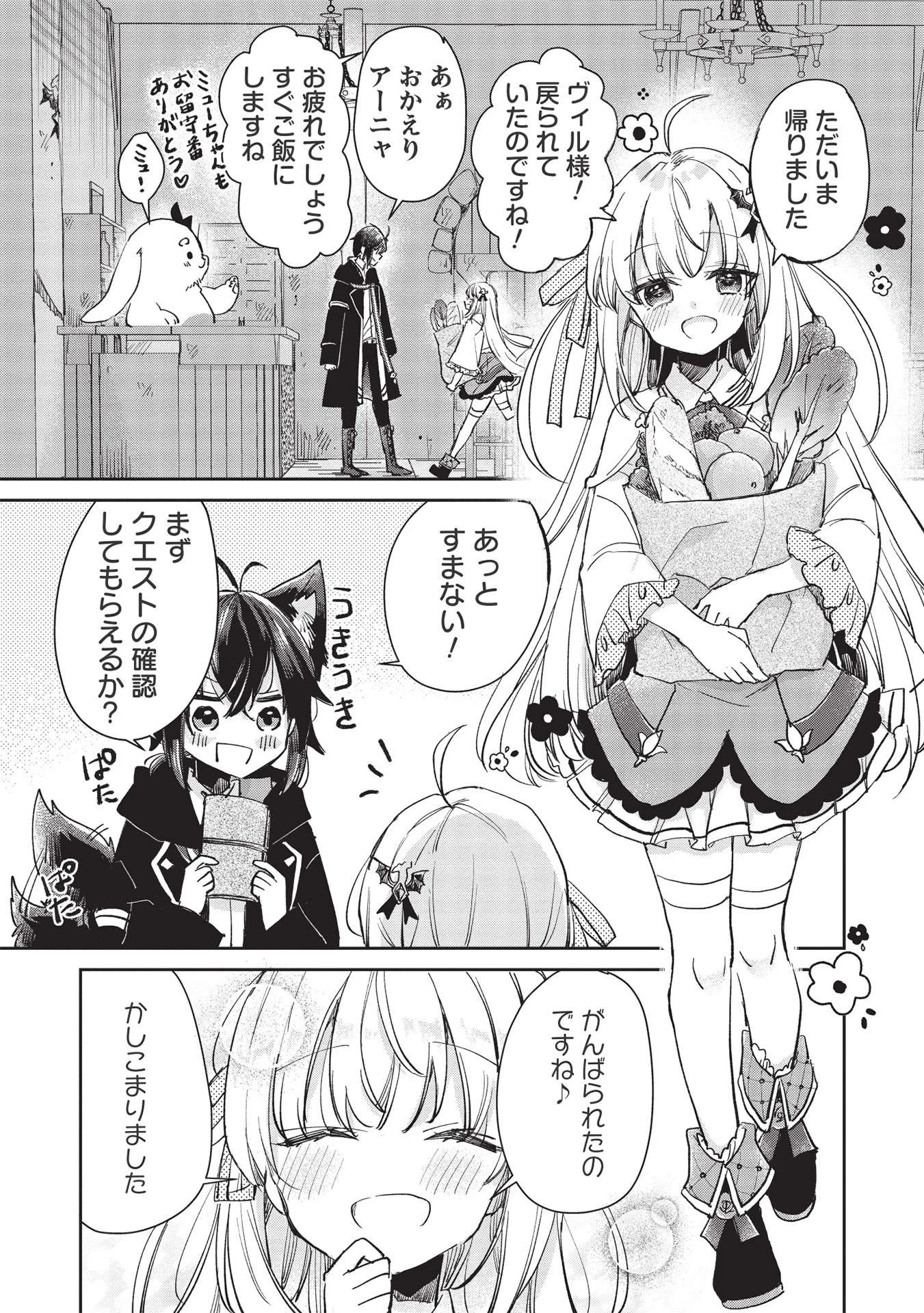 ひきこもりの俺がかわいいギルドマスターに世話を焼かれまくったって別にいいだろう? 第2.2話 - 7