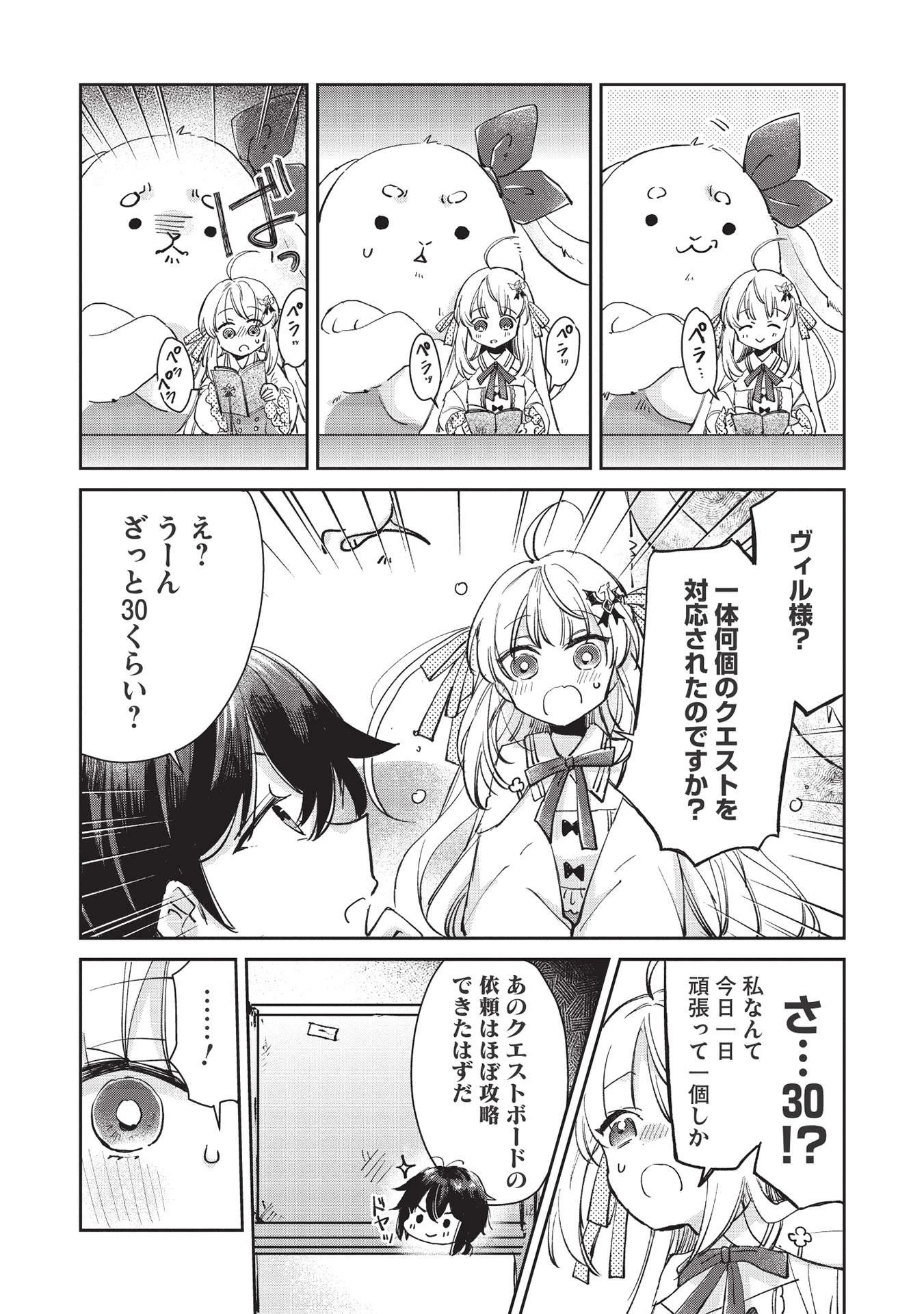 ひきこもりの俺がかわいいギルドマスターに世話を焼かれまくったって別にいいだろう? 第2.2話 - 8