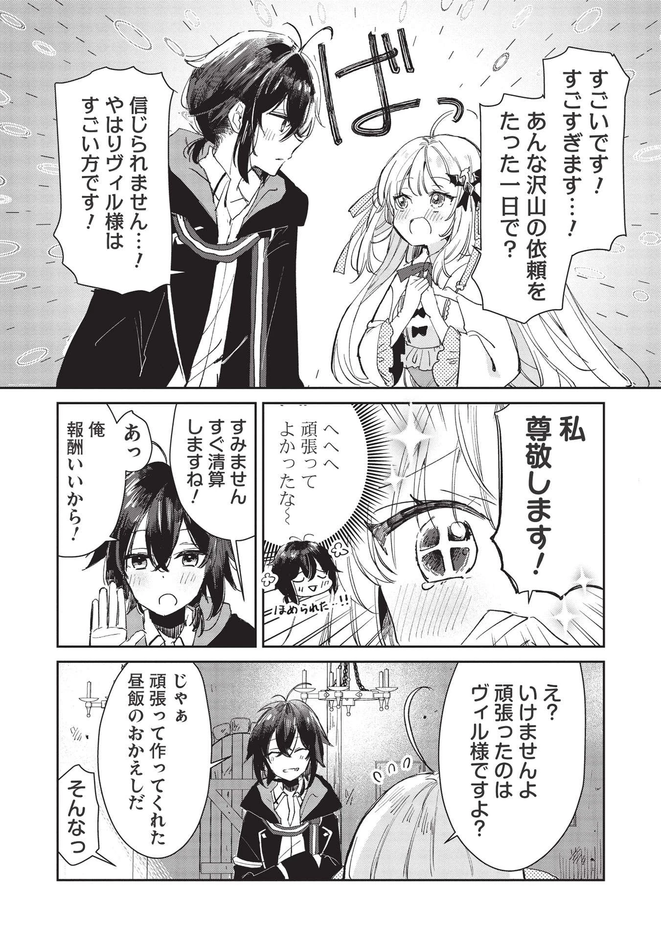 ひきこもりの俺がかわいいギルドマスターに世話を焼かれまくったって別にいいだろう? 第2.2話 - 9
