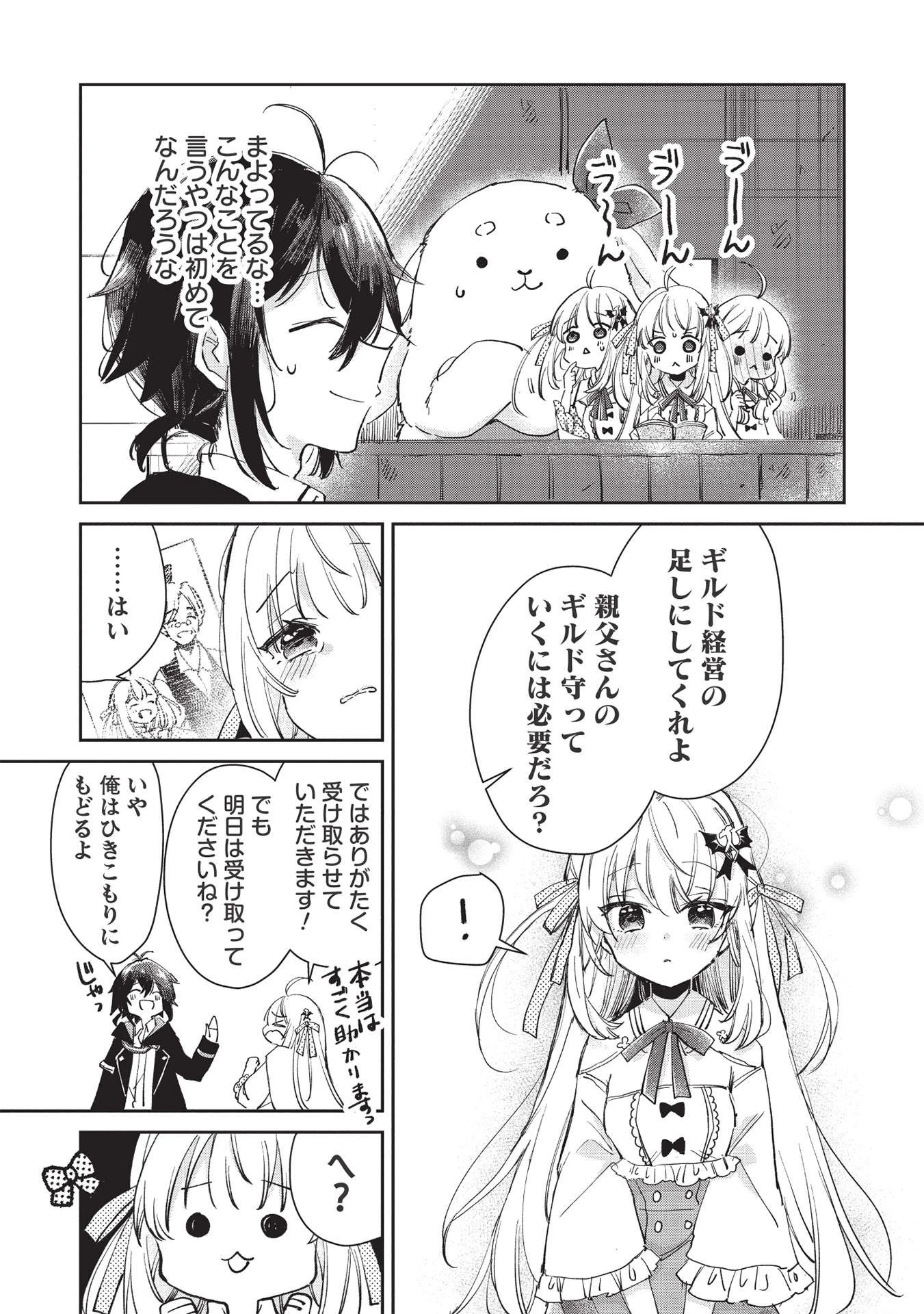 ひきこもりの俺がかわいいギルドマスターに世話を焼かれまくったって別にいいだろう? 第2.2話 - 10