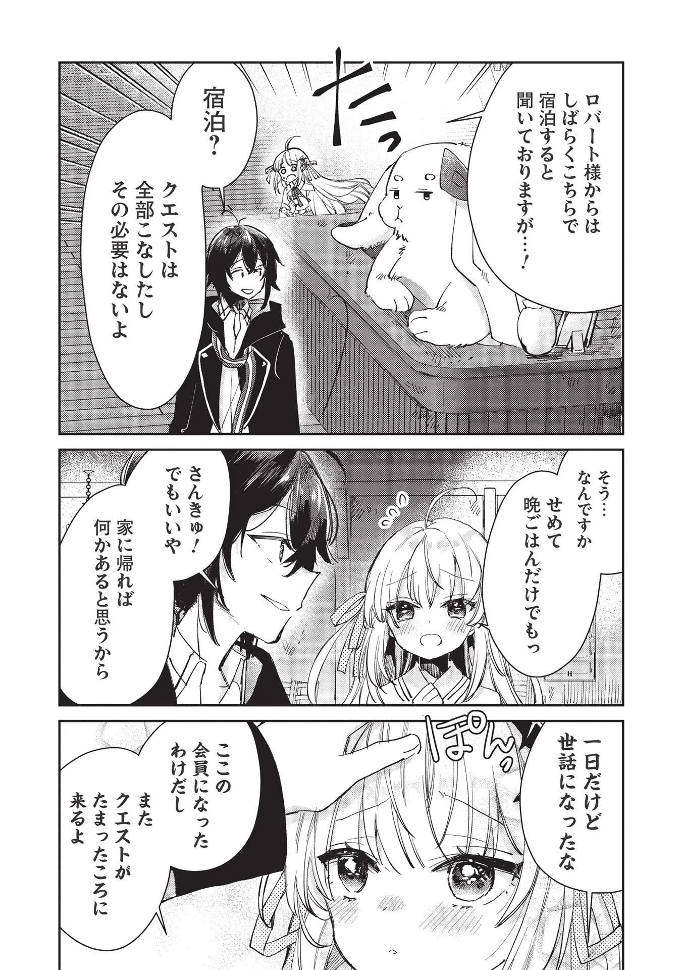 ひきこもりの俺がかわいいギルドマスターに世話を焼かれまくったって別にいいだろう? 第2.2話 - 11