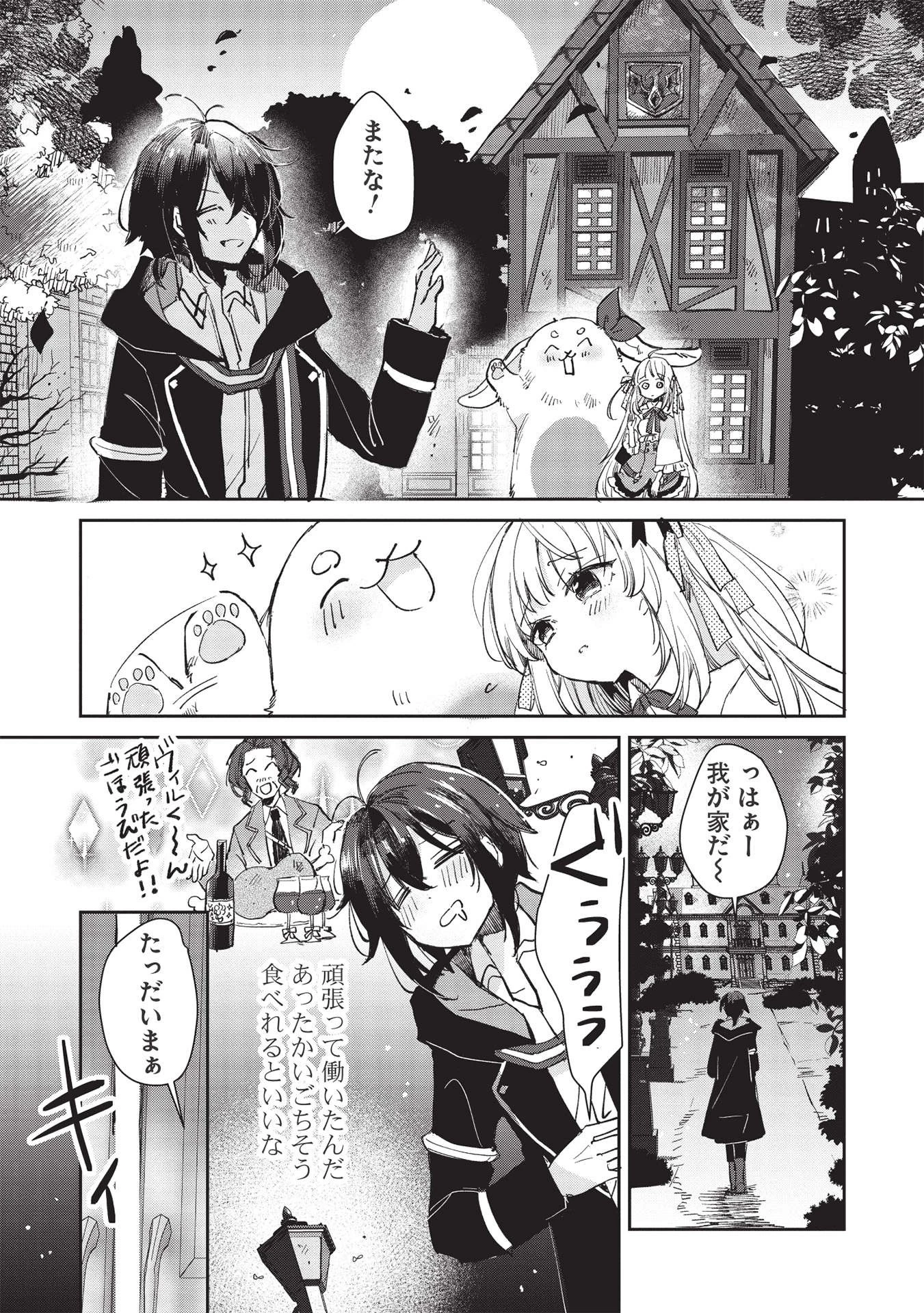 ひきこもりの俺がかわいいギルドマスターに世話を焼かれまくったって別にいいだろう? 第2.2話 - 12
