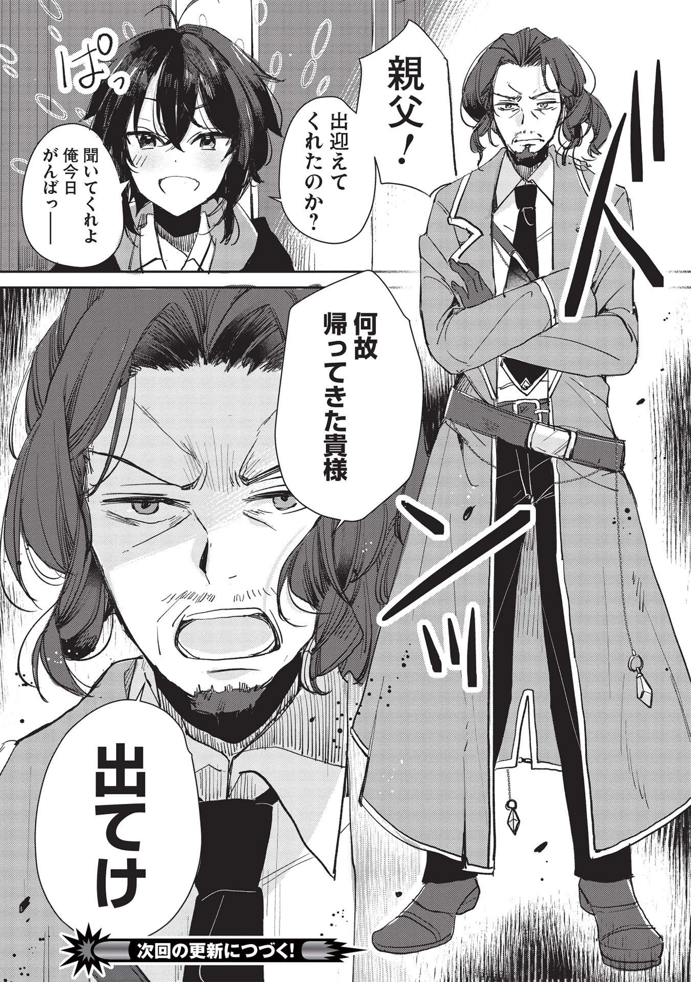 ひきこもりの俺がかわいいギルドマスターに世話を焼かれまくったって別にいいだろう? 第2.2話 - 13