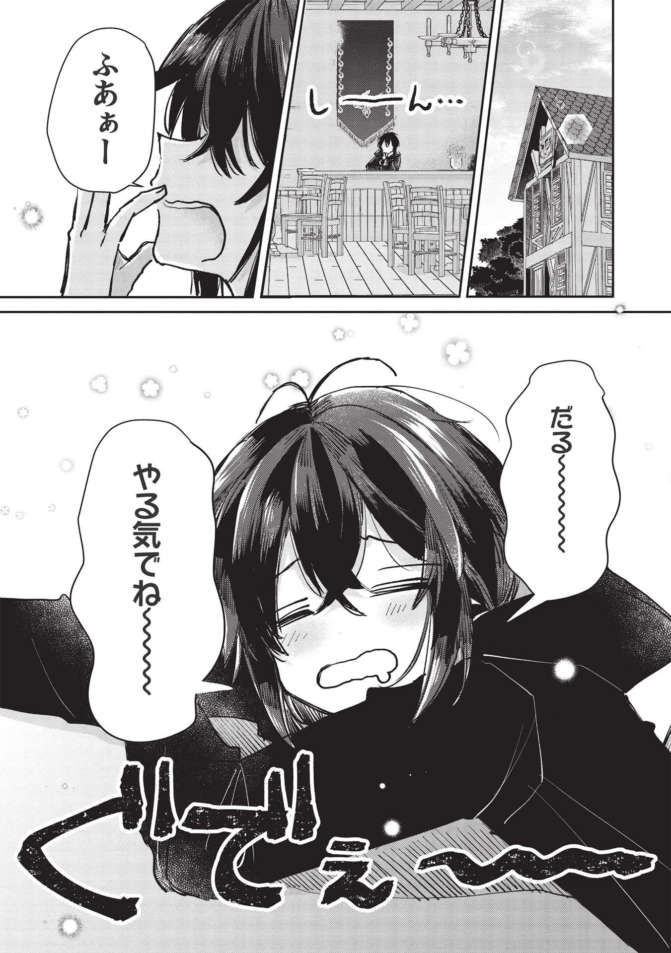 ひきこもりの俺がかわいいギルドマスターに世話を焼かれまくったって別にいいだろう? 第3話 - 1