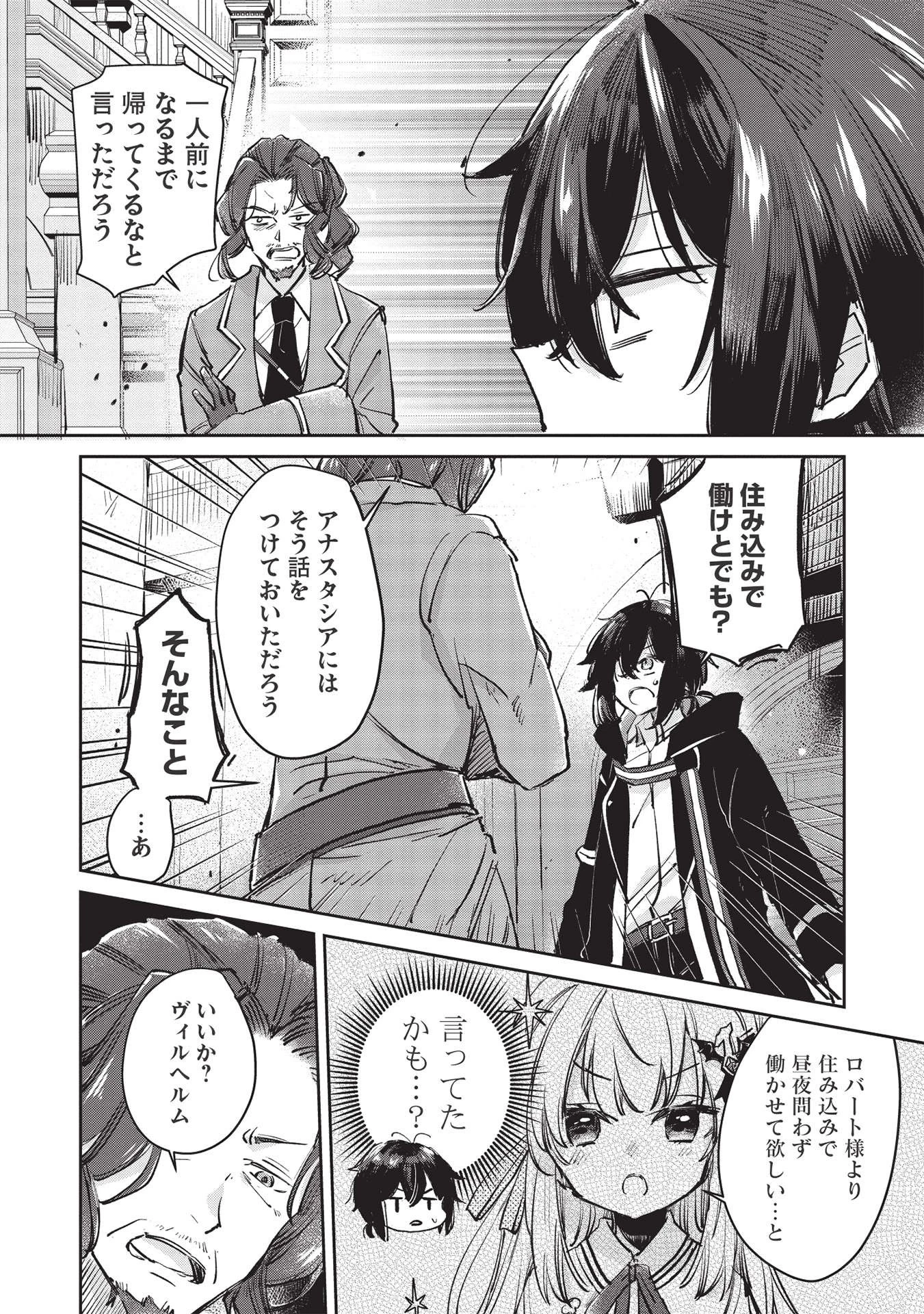 ひきこもりの俺がかわいいギルドマスターに世話を焼かれまくったって別にいいだろう? 第3話 - 3