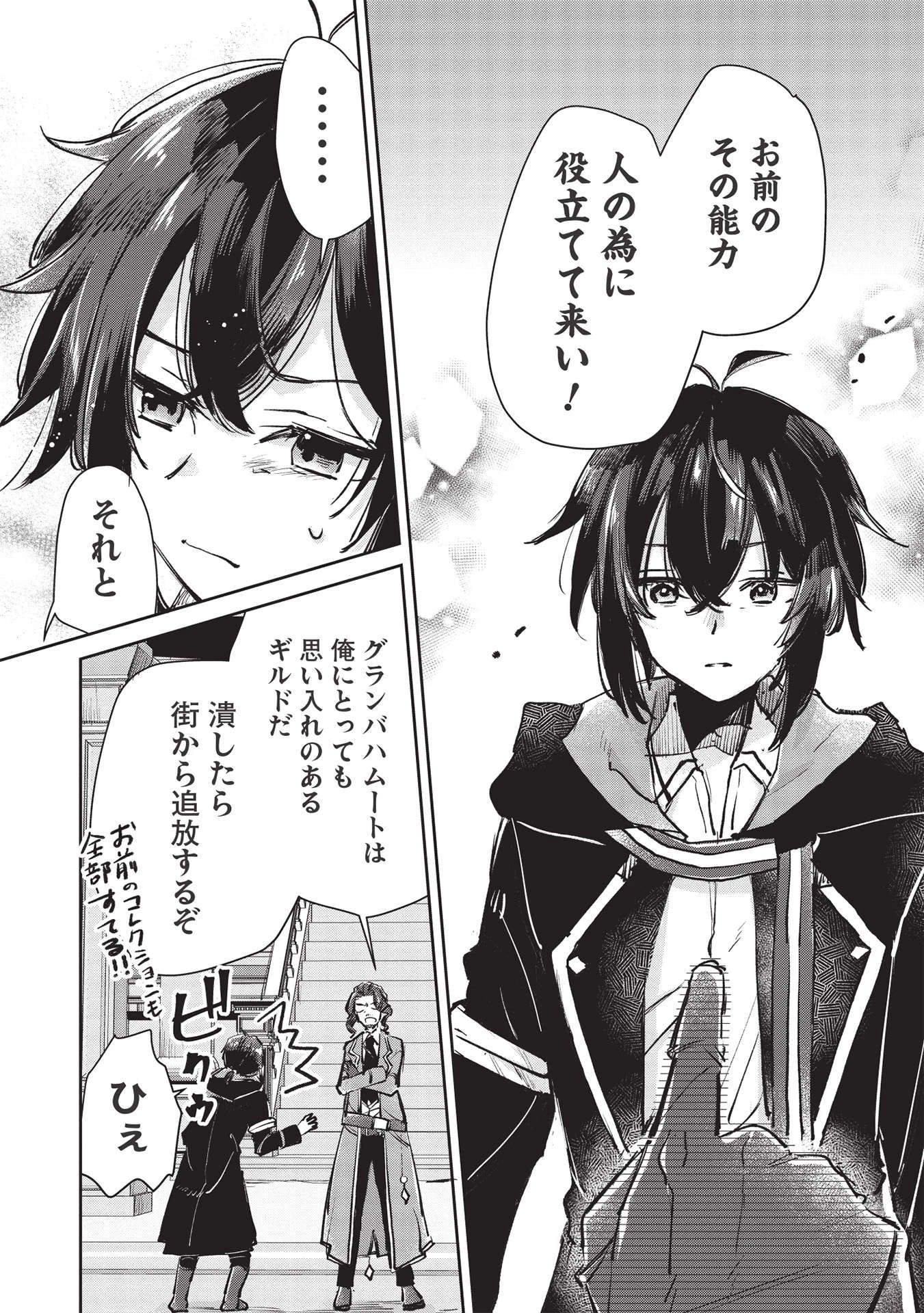 ひきこもりの俺がかわいいギルドマスターに世話を焼かれまくったって別にいいだろう? 第3話 - 4