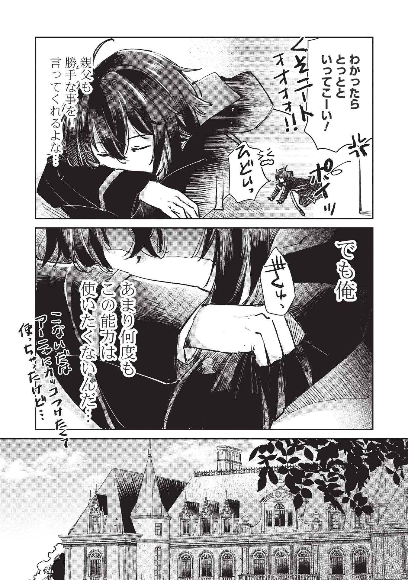 ひきこもりの俺がかわいいギルドマスターに世話を焼かれまくったって別にいいだろう? 第3話 - 5