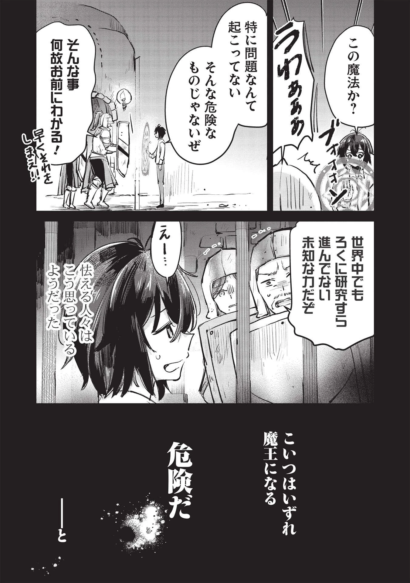 ひきこもりの俺がかわいいギルドマスターに世話を焼かれまくったって別にいいだろう? 第3話 - 8