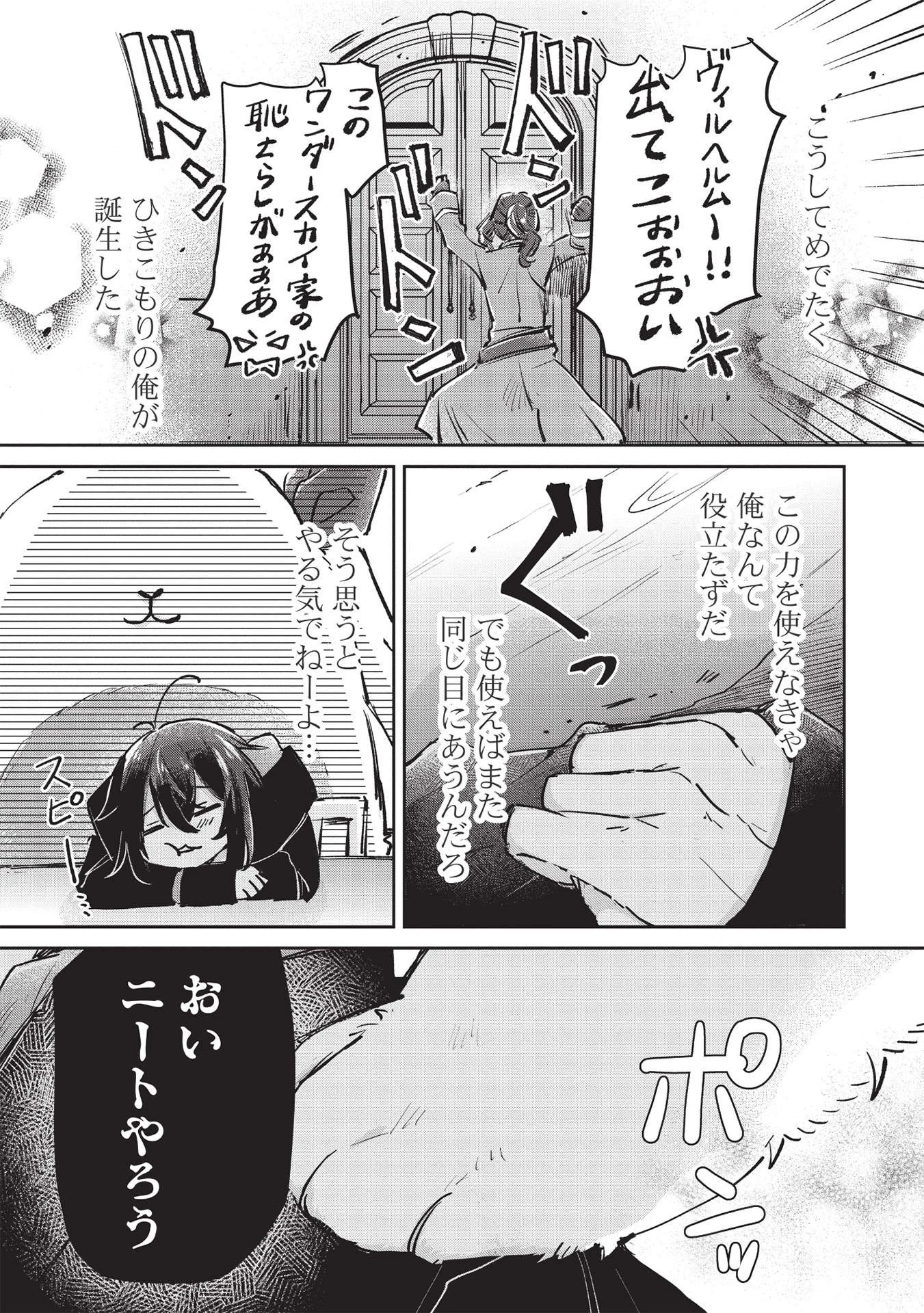 ひきこもりの俺がかわいいギルドマスターに世話を焼かれまくったって別にいいだろう? 第3話 - 11