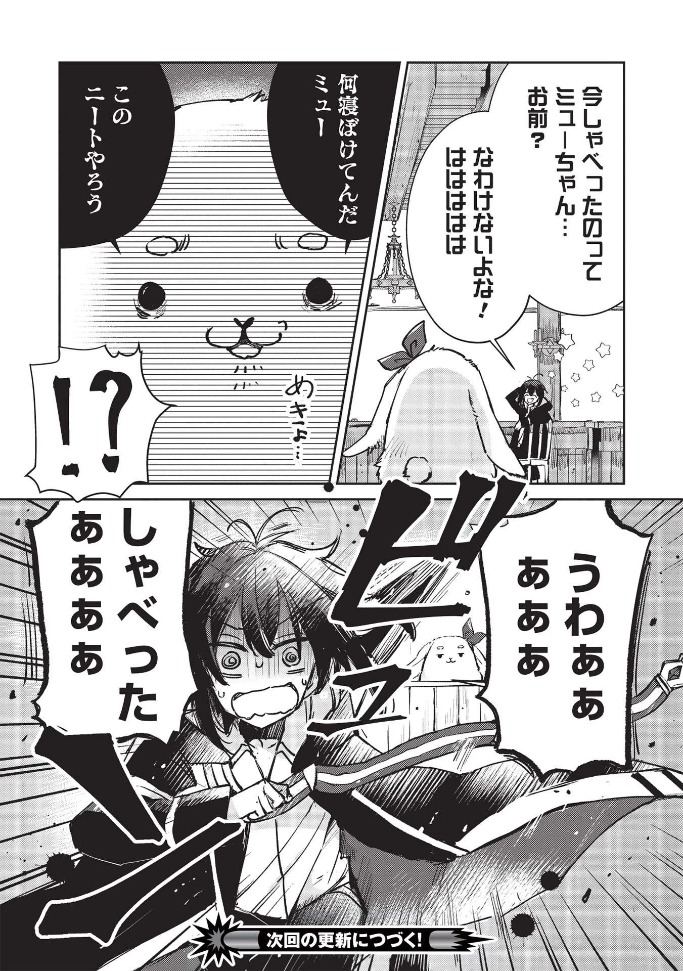 ひきこもりの俺がかわいいギルドマスターに世話を焼かれまくったって別にいいだろう? 第3話 - 13