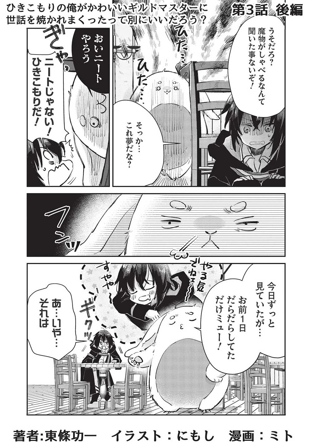 ひきこもりの俺がかわいいギルドマスターに世話を焼かれまくったって別にいいだろう? 第3.2話 - 1
