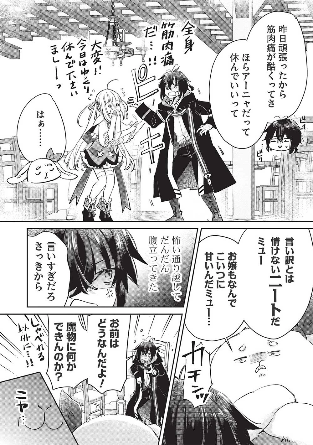 ひきこもりの俺がかわいいギルドマスターに世話を焼かれまくったって別にいいだろう? 第3.2話 - 2