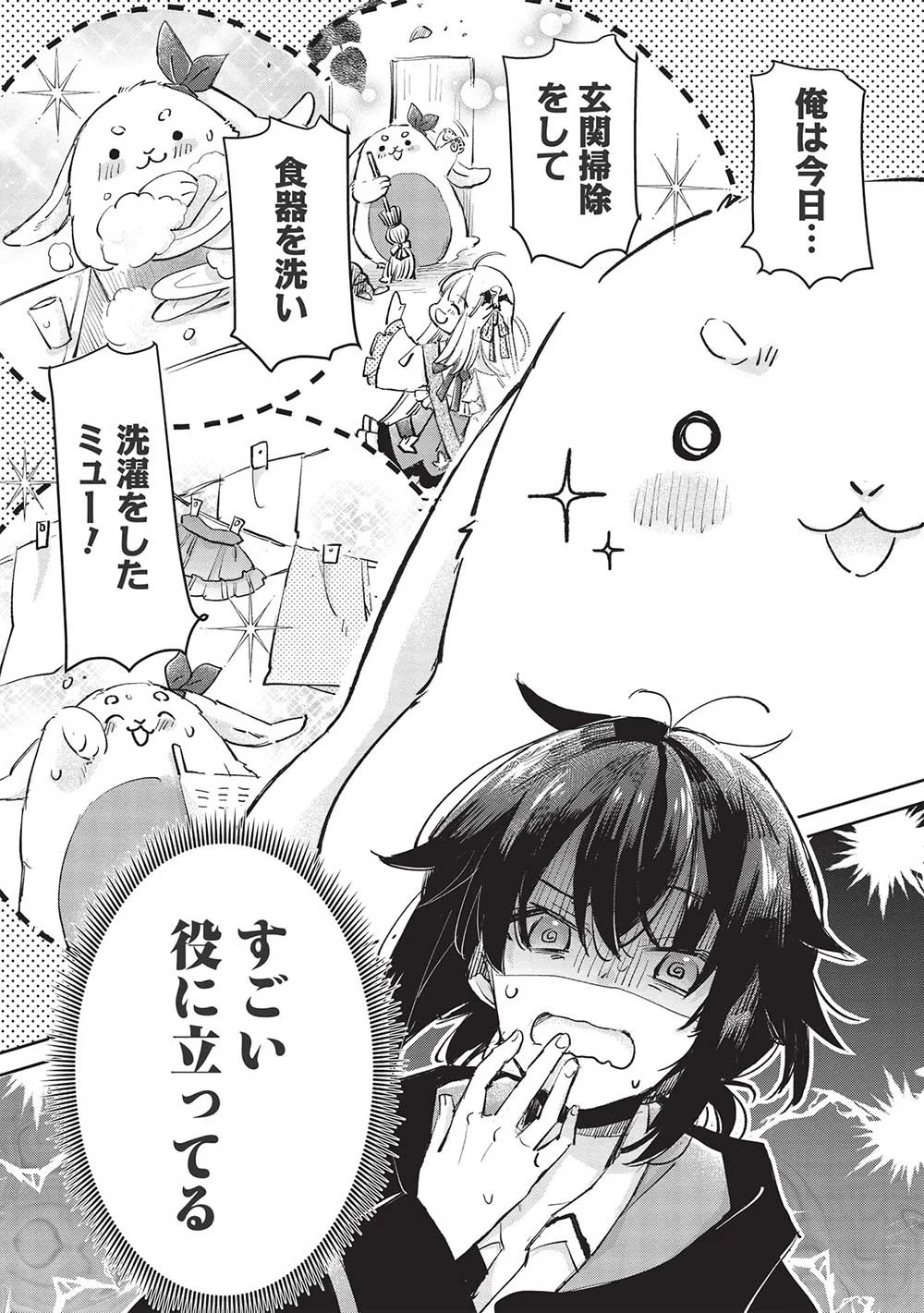 ひきこもりの俺がかわいいギルドマスターに世話を焼かれまくったって別にいいだろう? 第3.2話 - 3