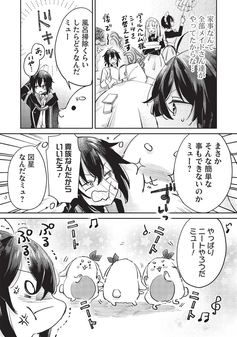 ひきこもりの俺がかわいいギルドマスターに世話を焼かれまくったって別にいいだろう? 第3.2話 - 4