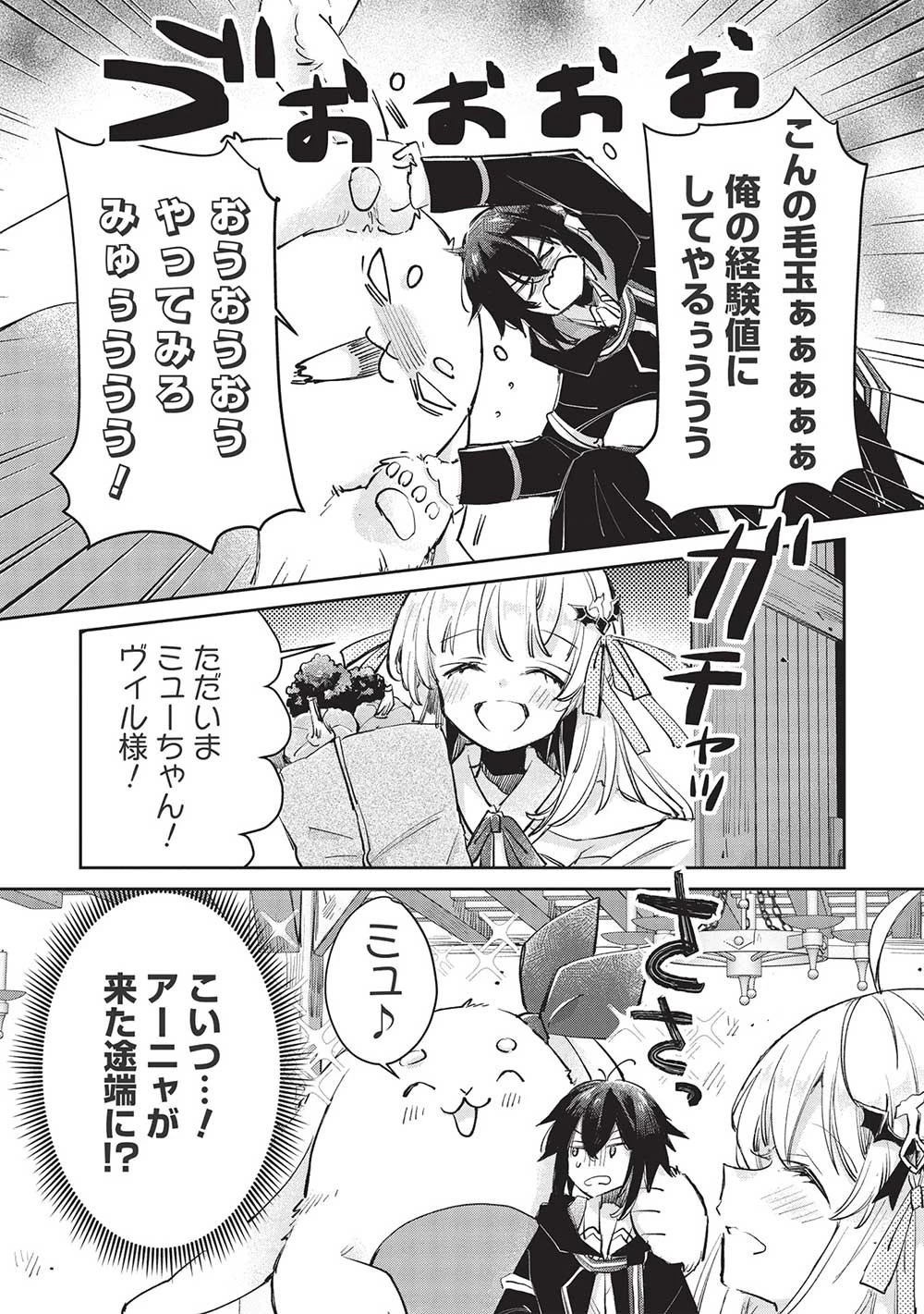 ひきこもりの俺がかわいいギルドマスターに世話を焼かれまくったって別にいいだろう? 第3.2話 - 5