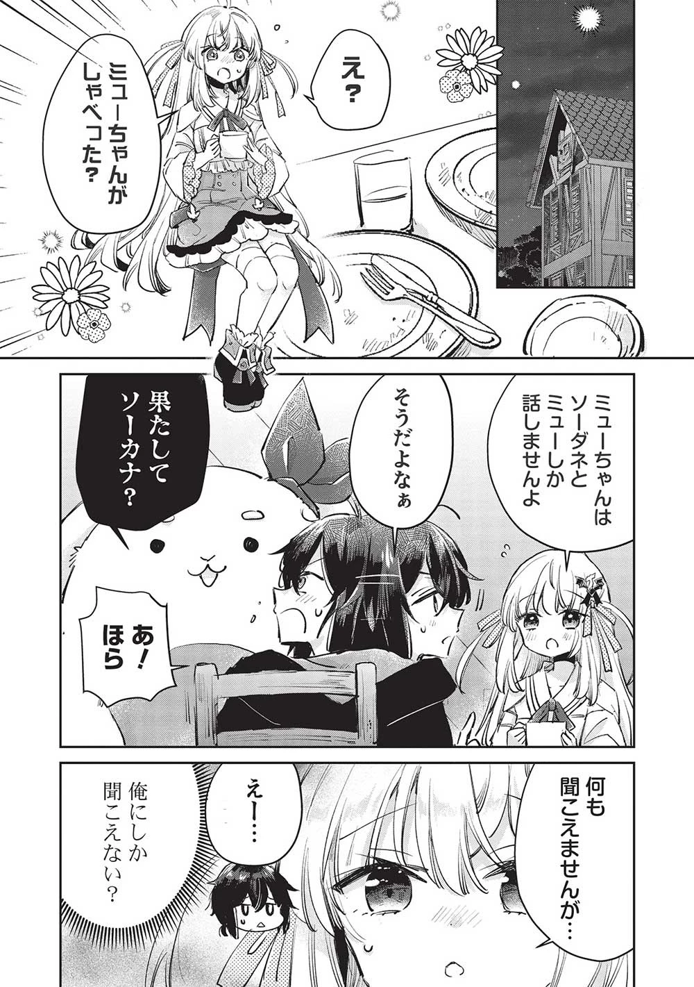 ひきこもりの俺がかわいいギルドマスターに世話を焼かれまくったって別にいいだろう? 第3.2話 - 6