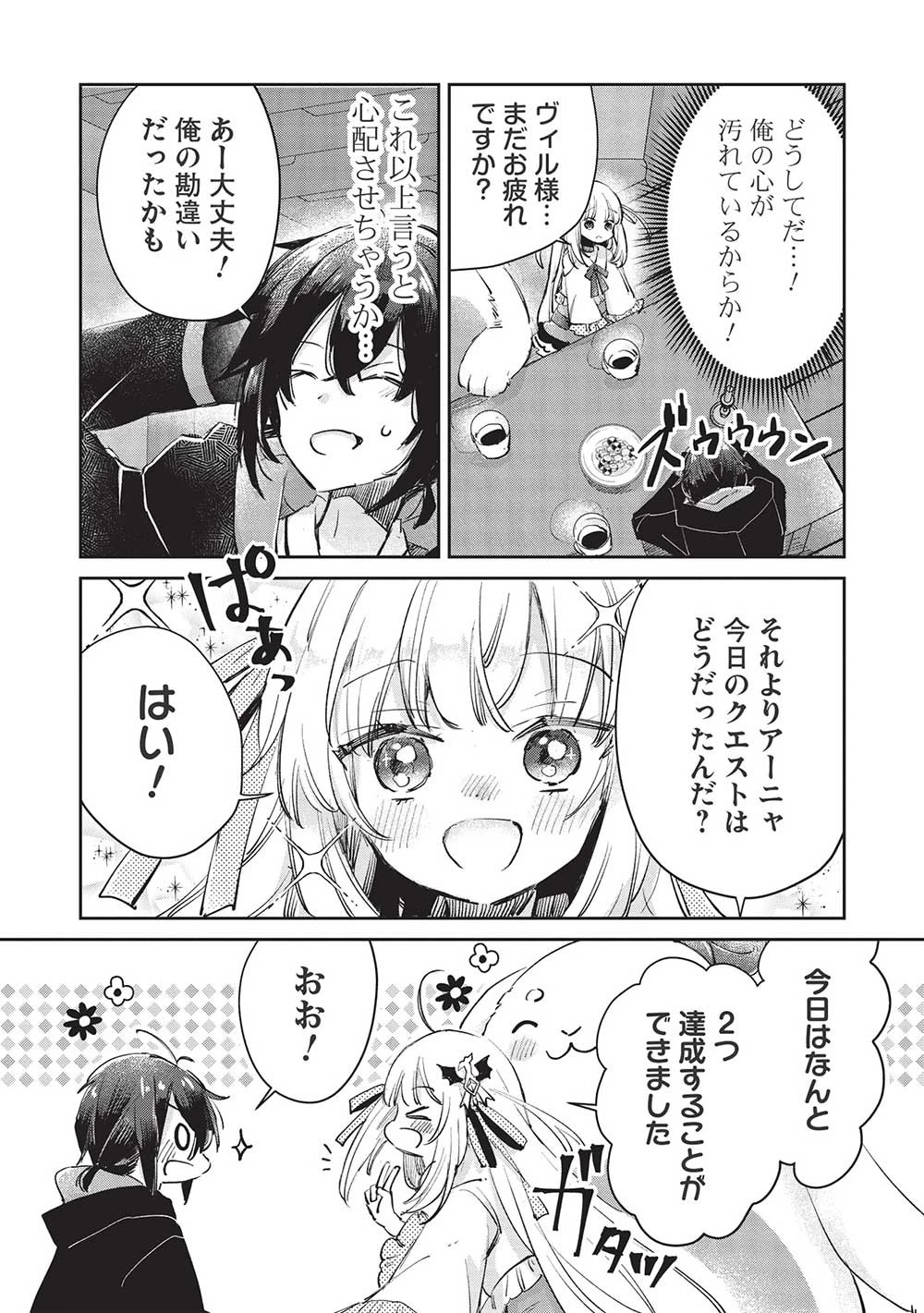 ひきこもりの俺がかわいいギルドマスターに世話を焼かれまくったって別にいいだろう? 第3.2話 - 7