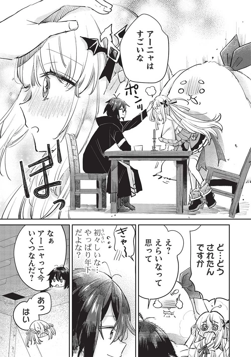 ひきこもりの俺がかわいいギルドマスターに世話を焼かれまくったって別にいいだろう? 第3.2話 - 8