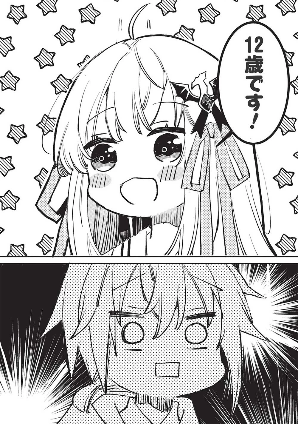 ひきこもりの俺がかわいいギルドマスターに世話を焼かれまくったって別にいいだろう? 第3.2話 - 9