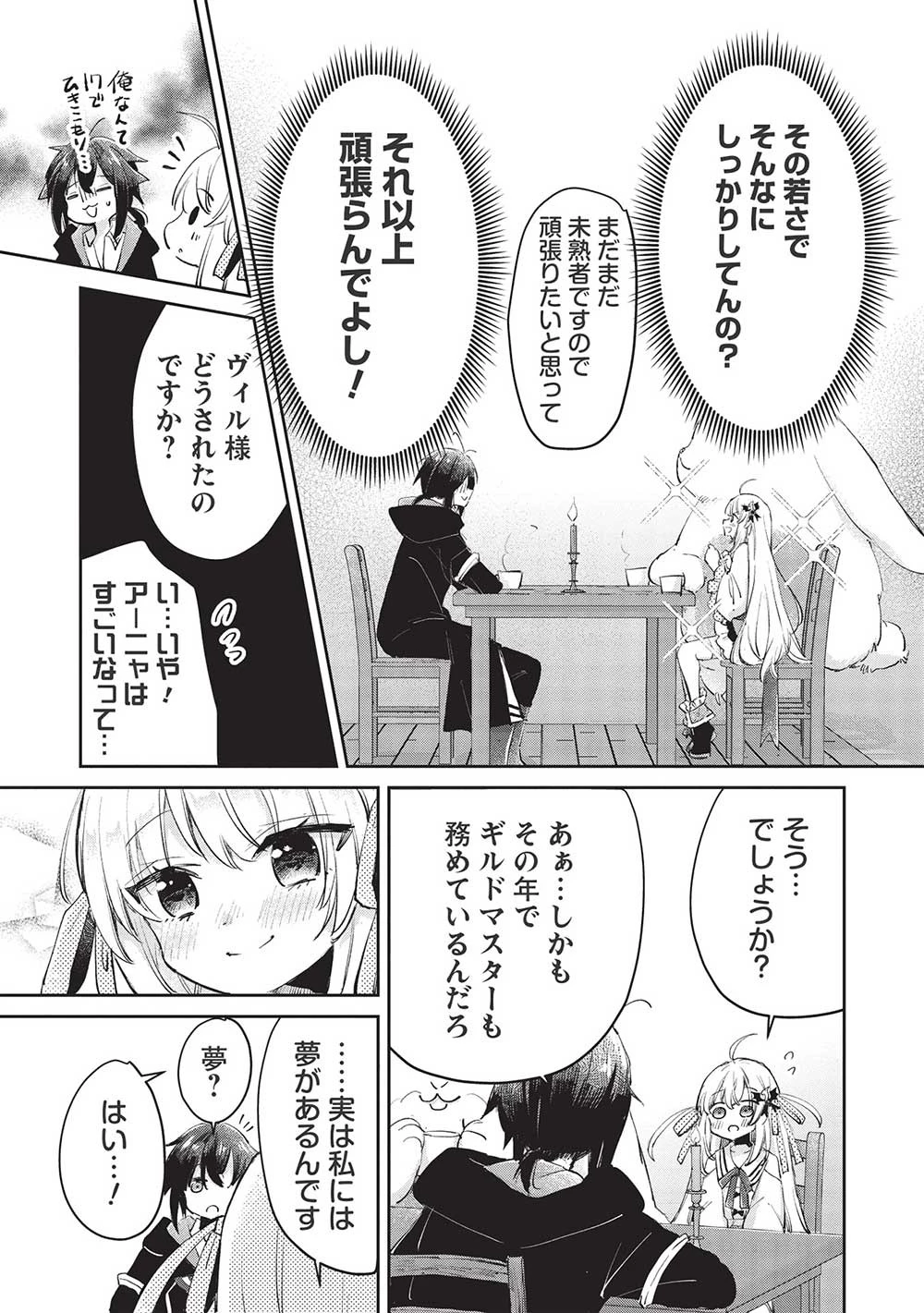 ひきこもりの俺がかわいいギルドマスターに世話を焼かれまくったって別にいいだろう? 第3.2話 - 10