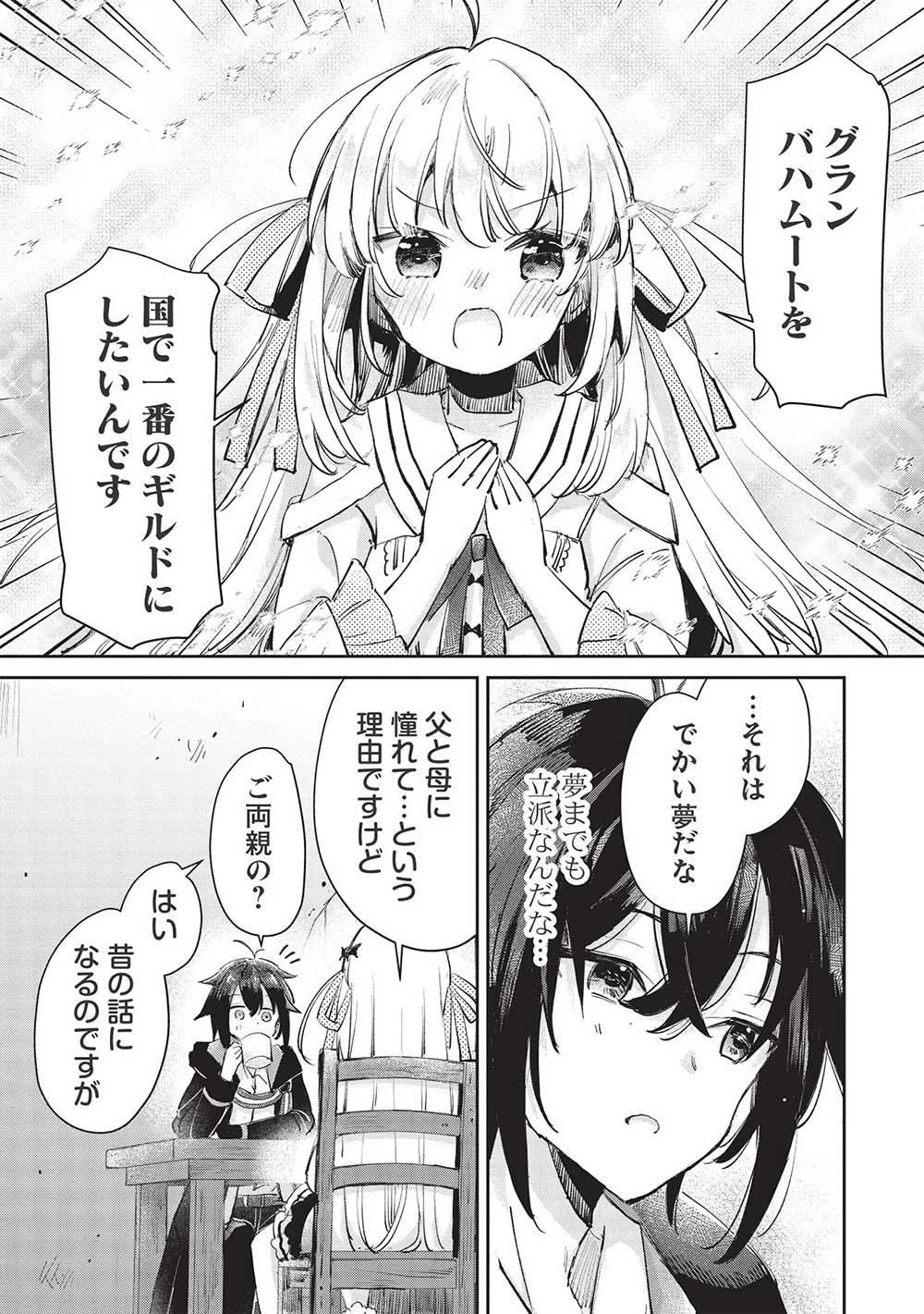 ひきこもりの俺がかわいいギルドマスターに世話を焼かれまくったって別にいいだろう? 第3.2話 - 11
