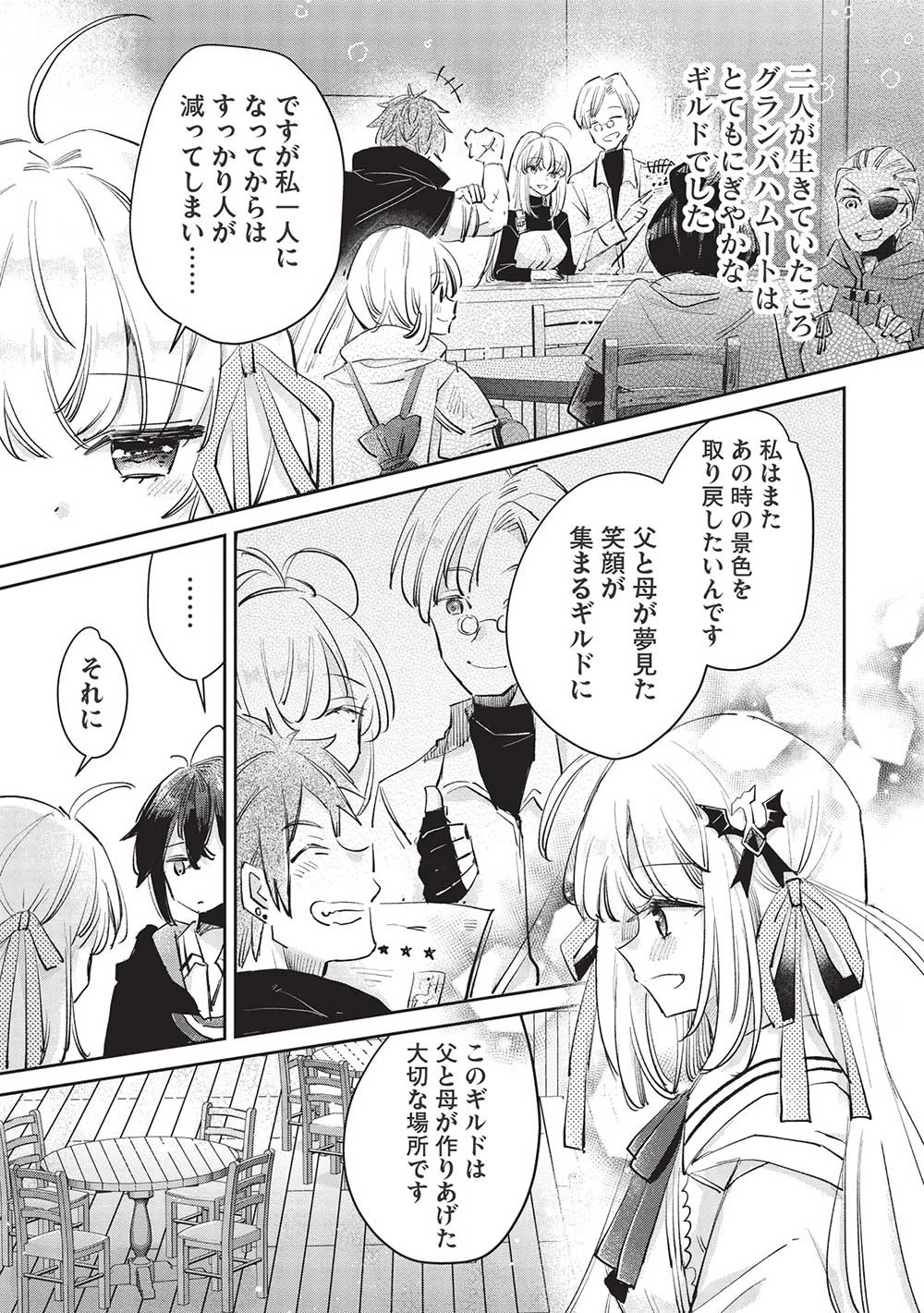 ひきこもりの俺がかわいいギルドマスターに世話を焼かれまくったって別にいいだろう? 第3.2話 - 12