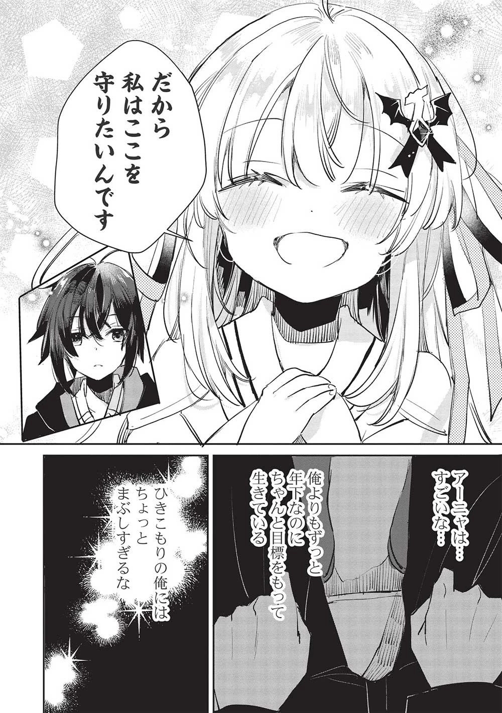 ひきこもりの俺がかわいいギルドマスターに世話を焼かれまくったって別にいいだろう? 第3.2話 - 13