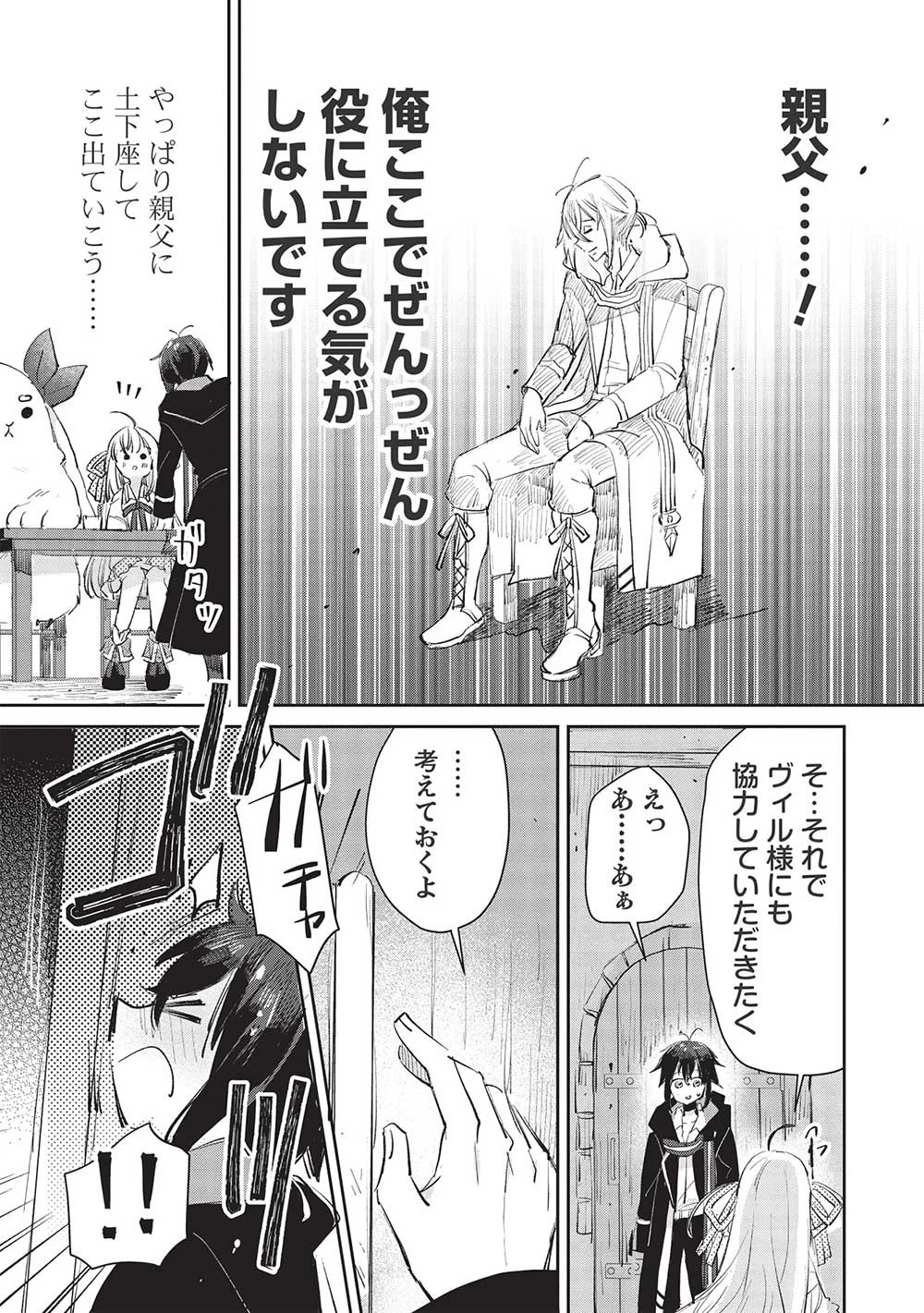 ひきこもりの俺がかわいいギルドマスターに世話を焼かれまくったって別にいいだろう? 第3.2話 - 14