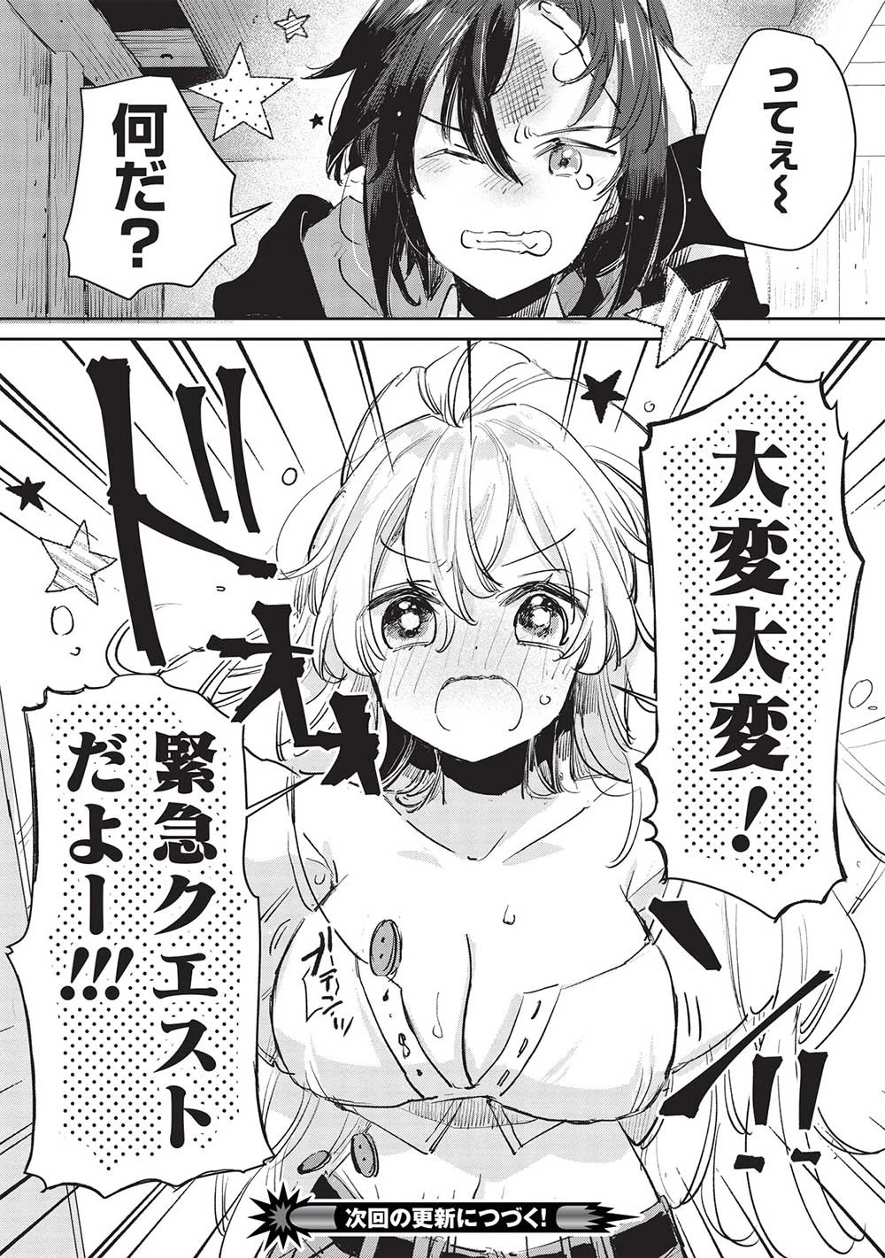 ひきこもりの俺がかわいいギルドマスターに世話を焼かれまくったって別にいいだろう? 第3.2話 - 15