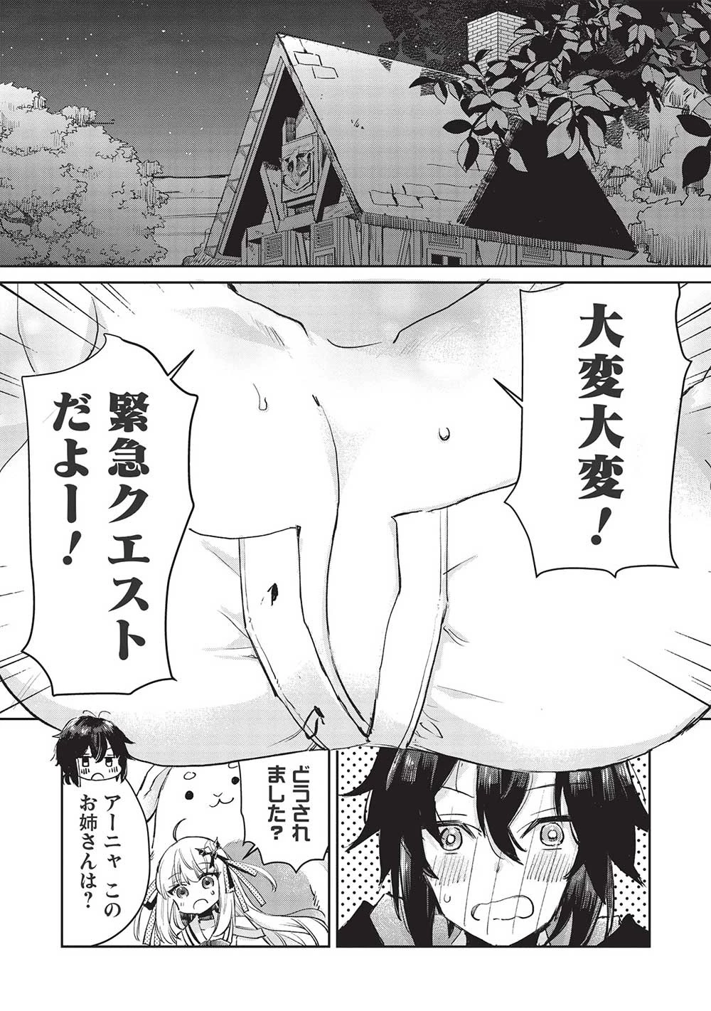 ひきこもりの俺がかわいいギルドマスターに世話を焼かれまくったって別にいいだろう? 第4.1話 - 1